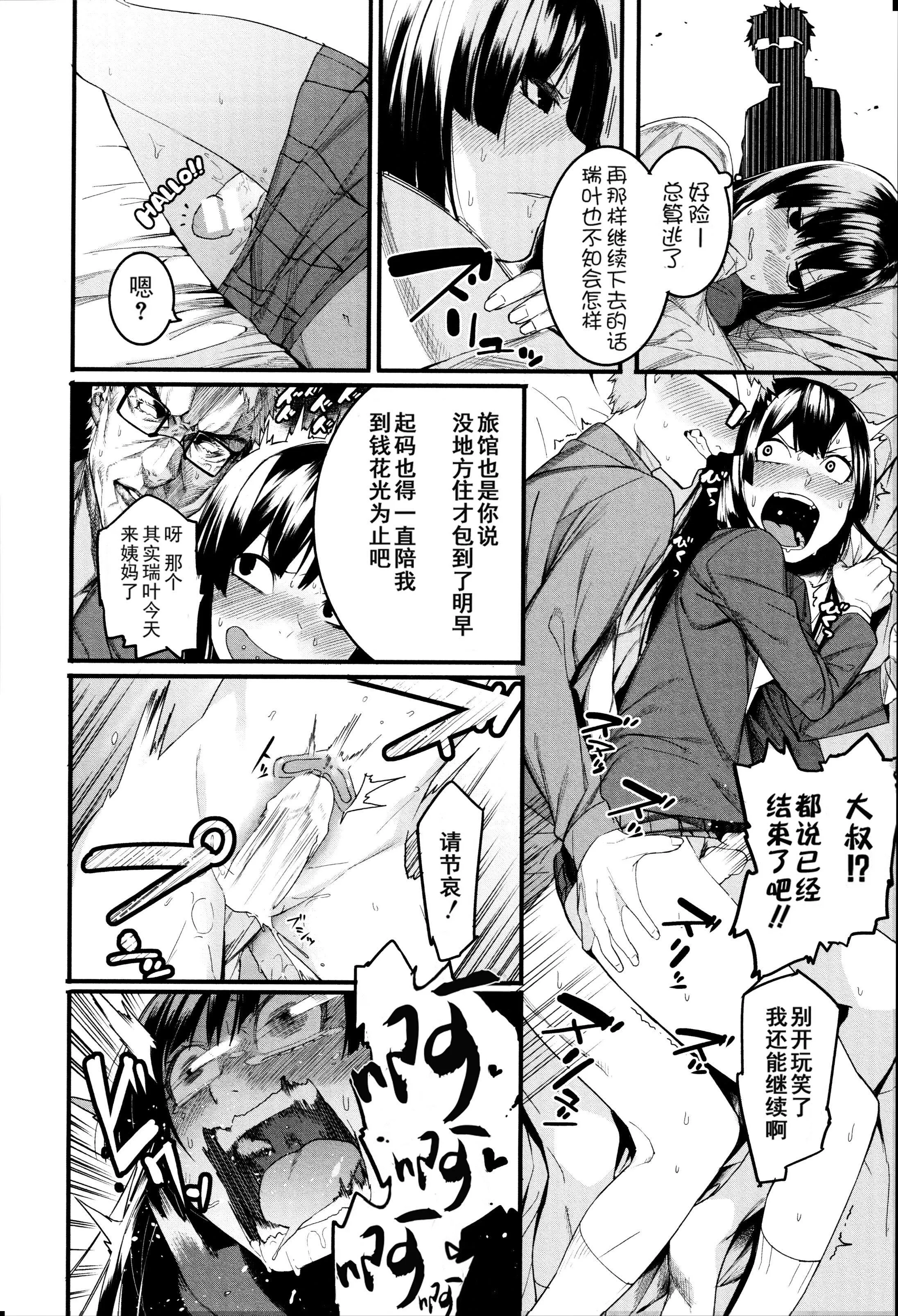 [メネア・ザ・ドッグ]瑞叶におしおき![鬼畜王汉化组][白条修正重嵌] - [メネア・ザ・ドッグ]瑞叶におしおき![鬼畜王汉化组][白条修正重嵌] - page 16