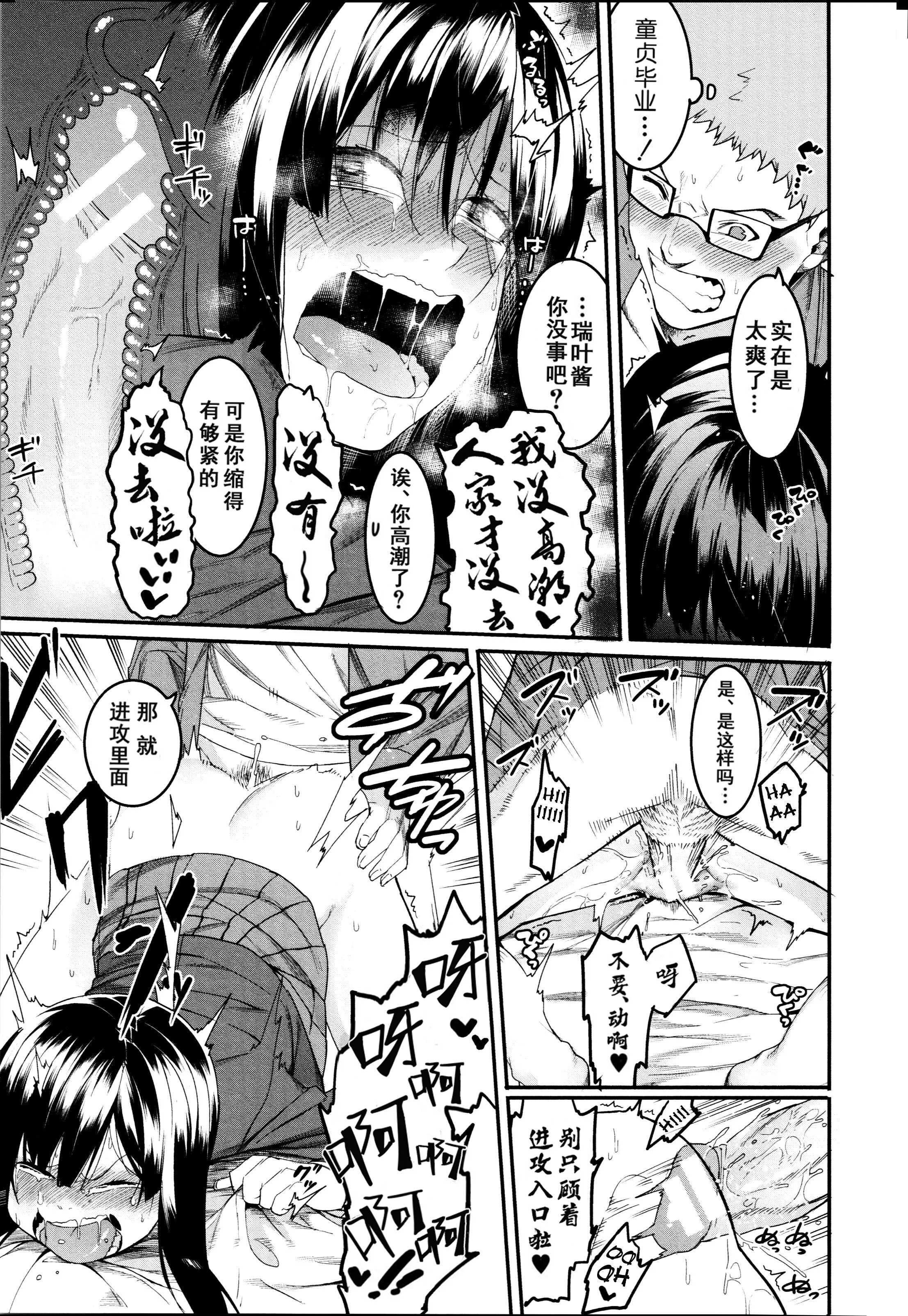 [メネア・ザ・ドッグ]瑞叶におしおき![鬼畜王汉化组][白条修正重嵌] - [メネア・ザ・ドッグ]瑞叶におしおき![鬼畜王汉化组][白条修正重嵌] - page 17