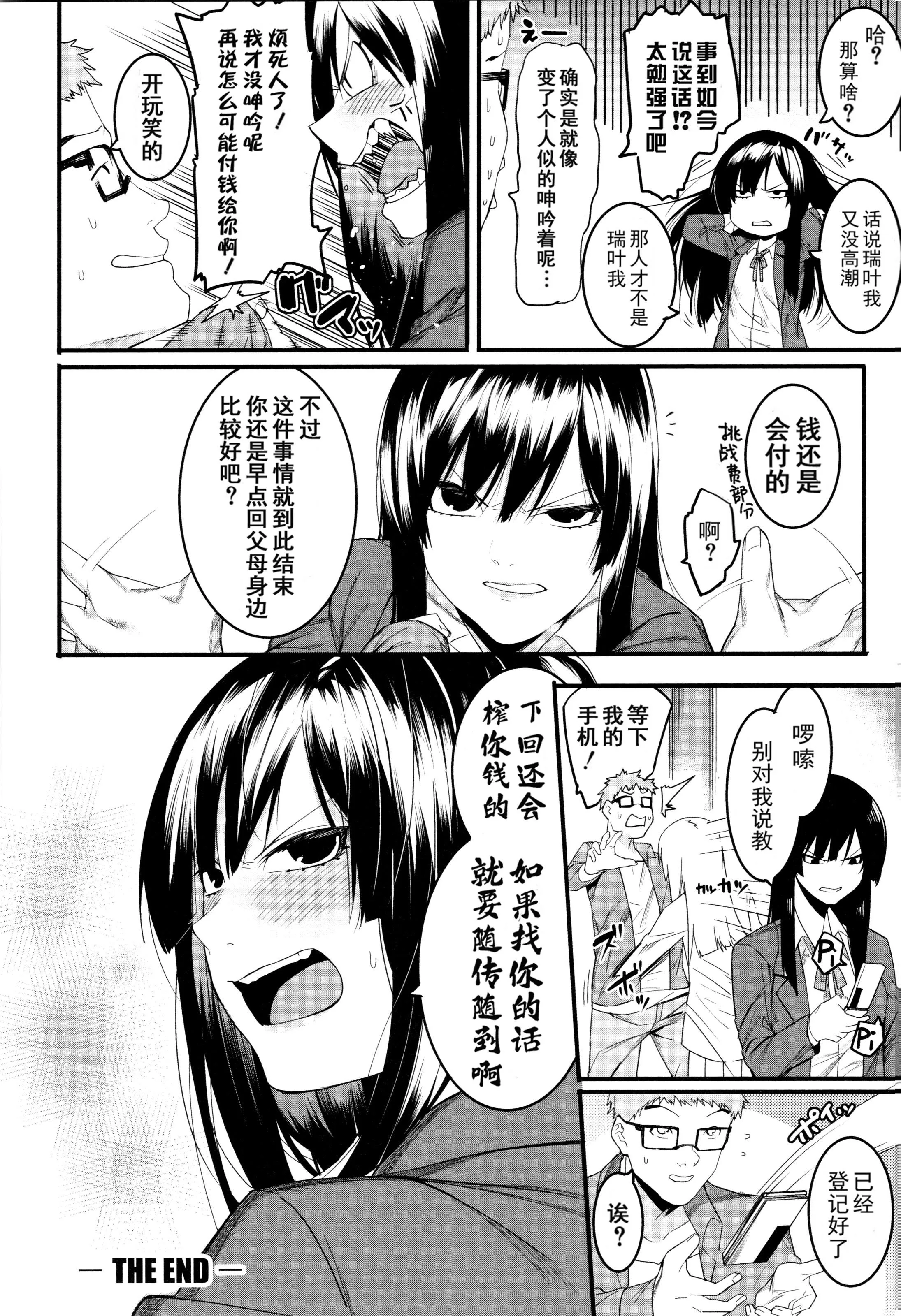[メネア・ザ・ドッグ]瑞叶におしおき![鬼畜王汉化组][白条修正重嵌] - [メネア・ザ・ドッグ]瑞叶におしおき![鬼畜王汉化组][白条修正重嵌] - page 30