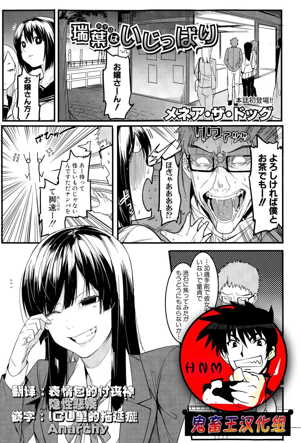 [メネア・ザ・ドッグ]瑞叶におしおき![鬼畜王汉化组][白条修正重嵌] - [メネア・ザ・ドッグ]瑞叶におしおき![鬼畜王汉化组][白条修正重嵌] - page 33