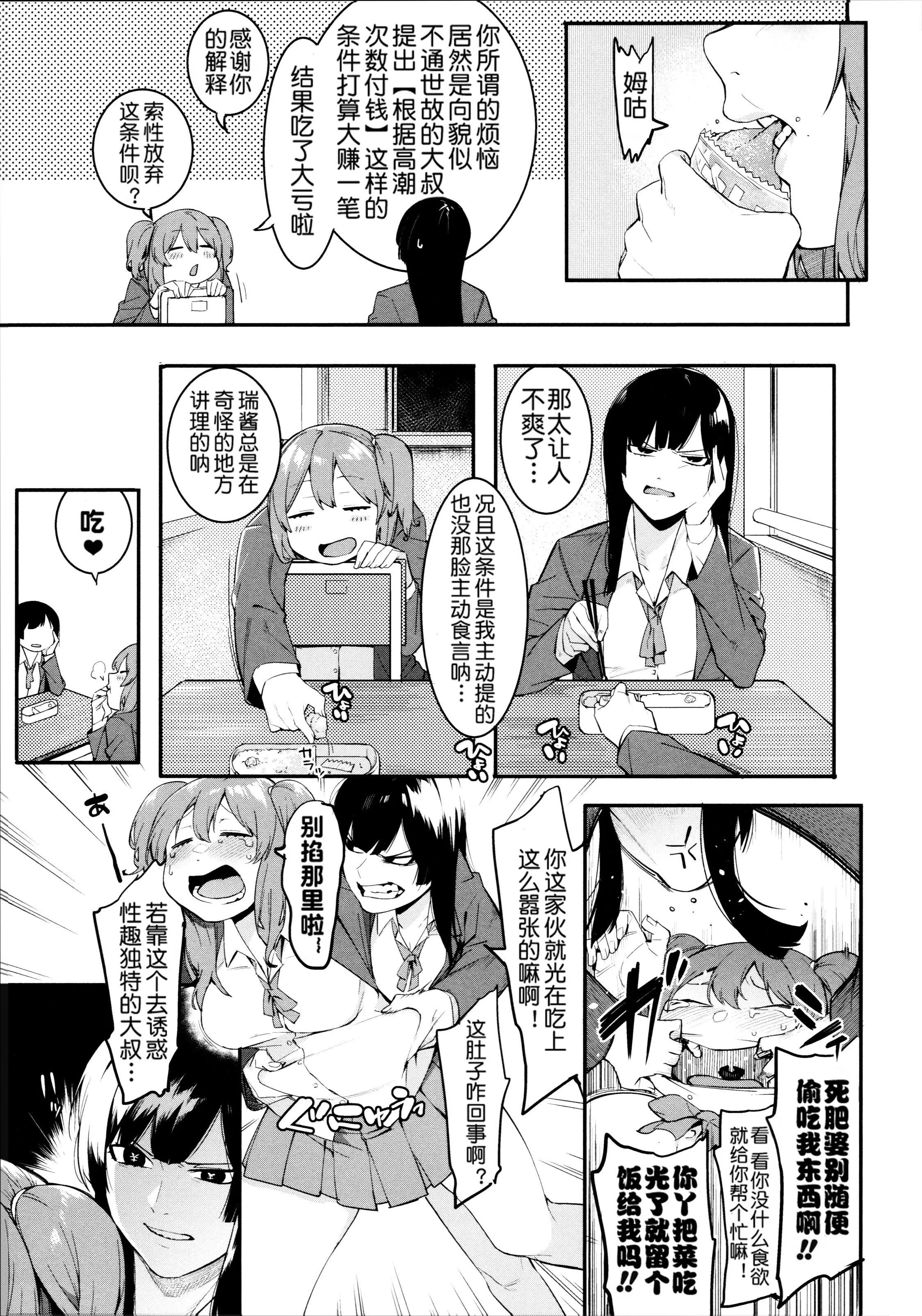 [メネア・ザ・ドッグ]瑞叶におしおき![鬼畜王汉化组][白条修正重嵌] - [メネア・ザ・ドッグ]瑞叶におしおき![鬼畜王汉化组][白条修正重嵌] - page 35