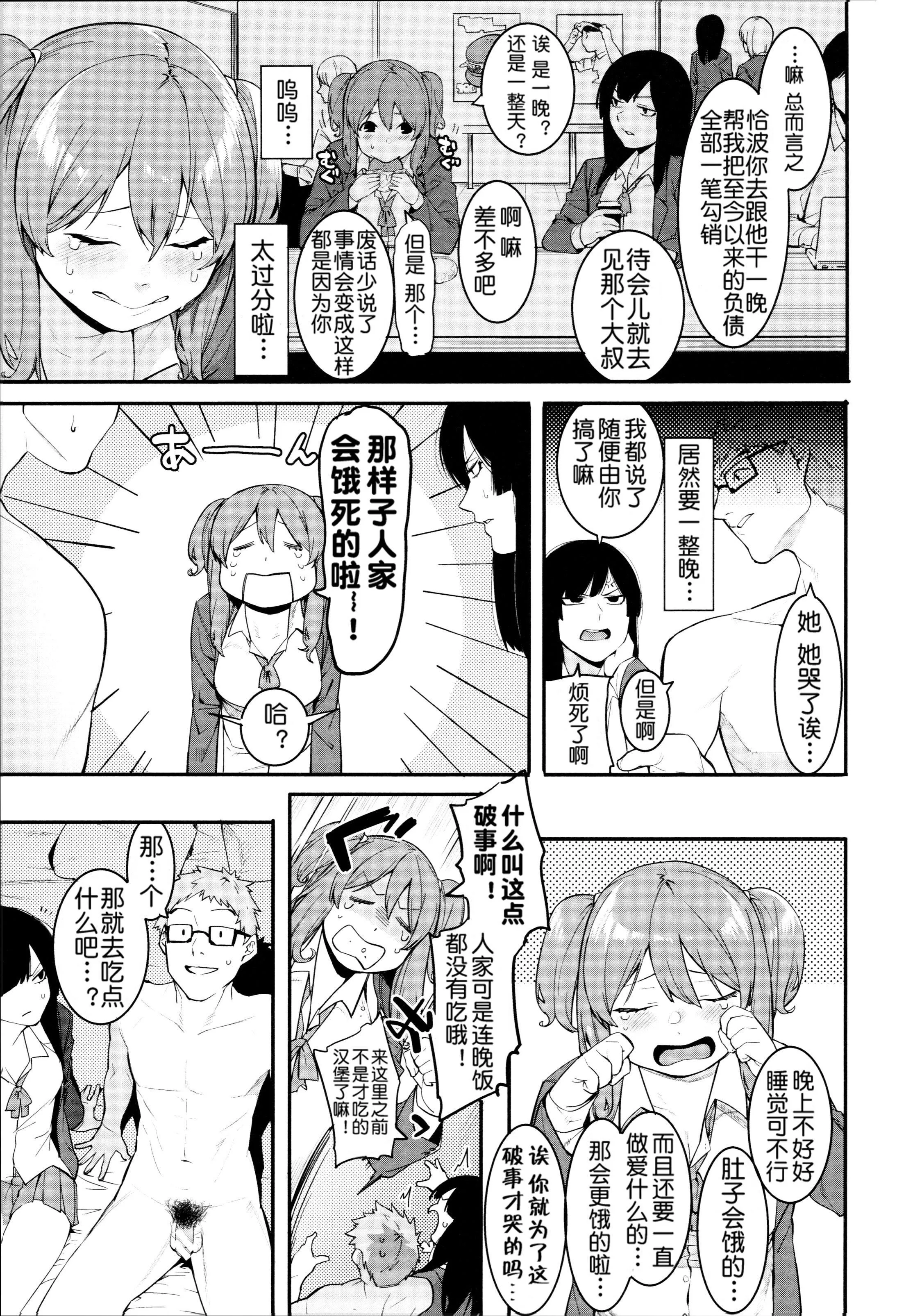 [メネア・ザ・ドッグ]瑞叶におしおき![鬼畜王汉化组][白条修正重嵌] - [メネア・ザ・ドッグ]瑞叶におしおき![鬼畜王汉化组][白条修正重嵌] - page 37