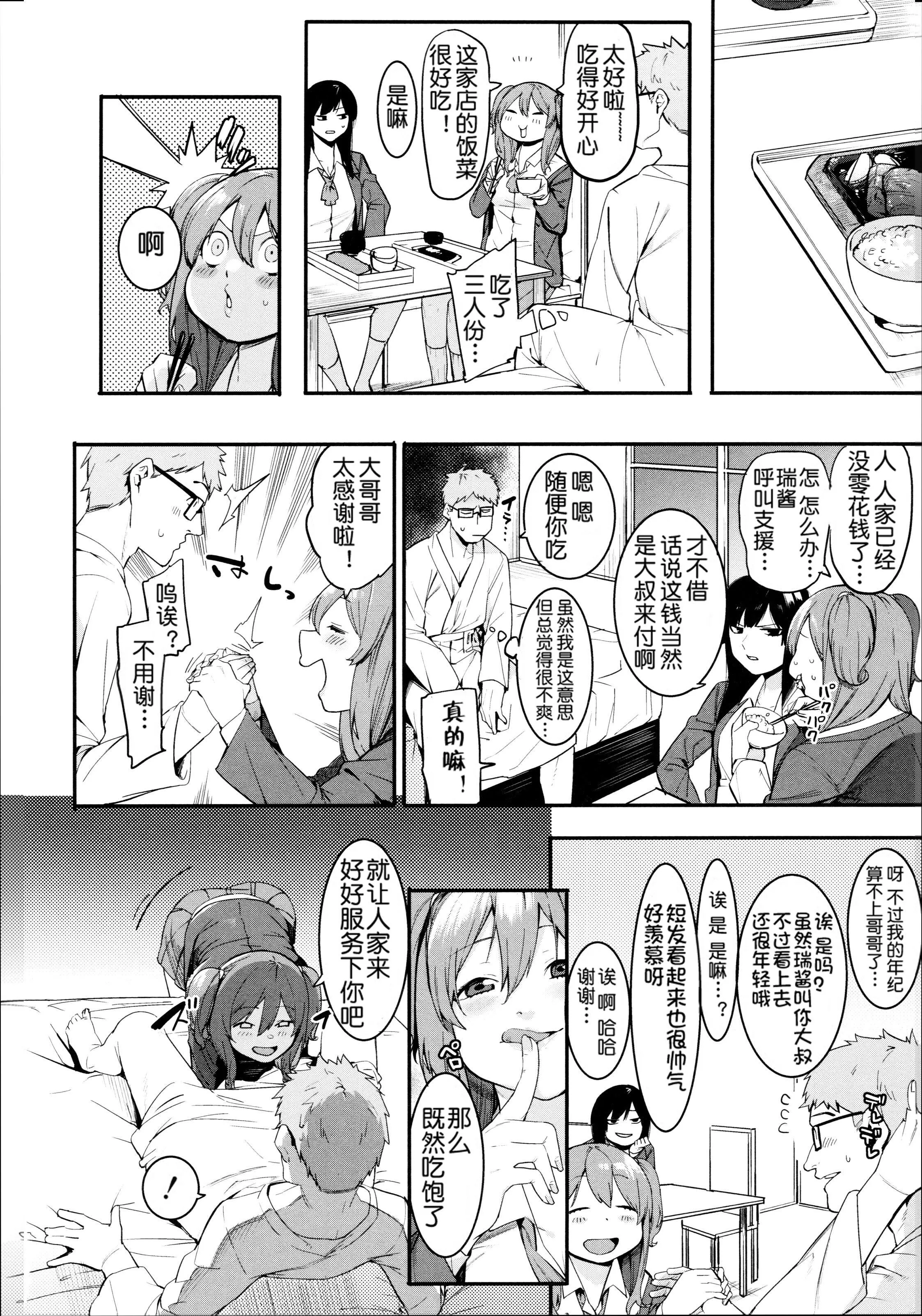[メネア・ザ・ドッグ]瑞叶におしおき![鬼畜王汉化组][白条修正重嵌] - [メネア・ザ・ドッグ]瑞叶におしおき![鬼畜王汉化组][白条修正重嵌] - page 38