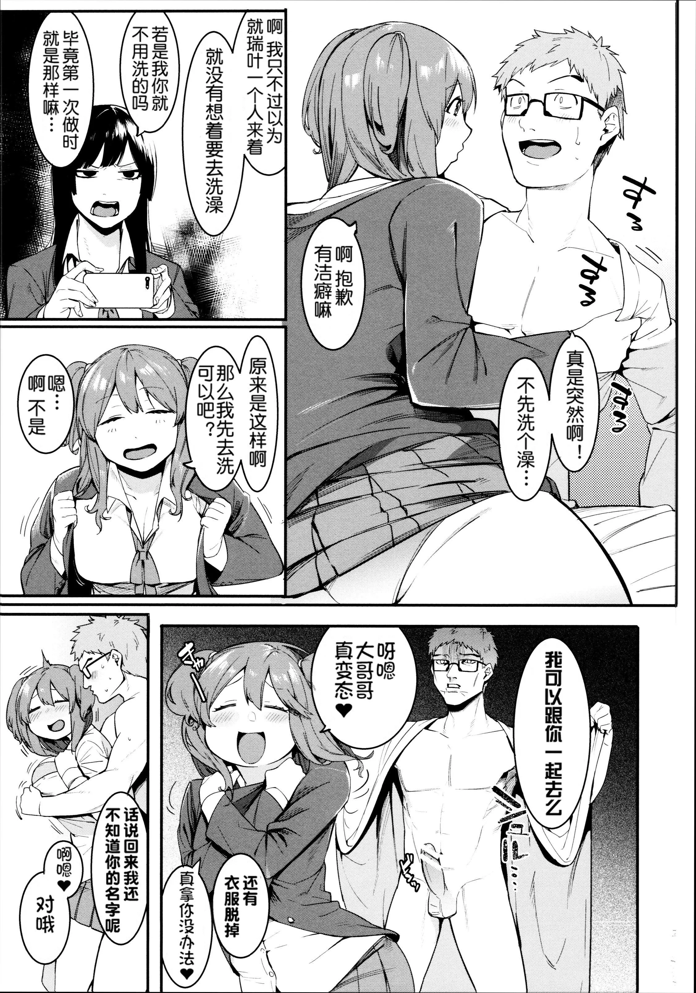 [メネア・ザ・ドッグ]瑞叶におしおき![鬼畜王汉化组][白条修正重嵌] - [メネア・ザ・ドッグ]瑞叶におしおき![鬼畜王汉化组][白条修正重嵌] - page 39