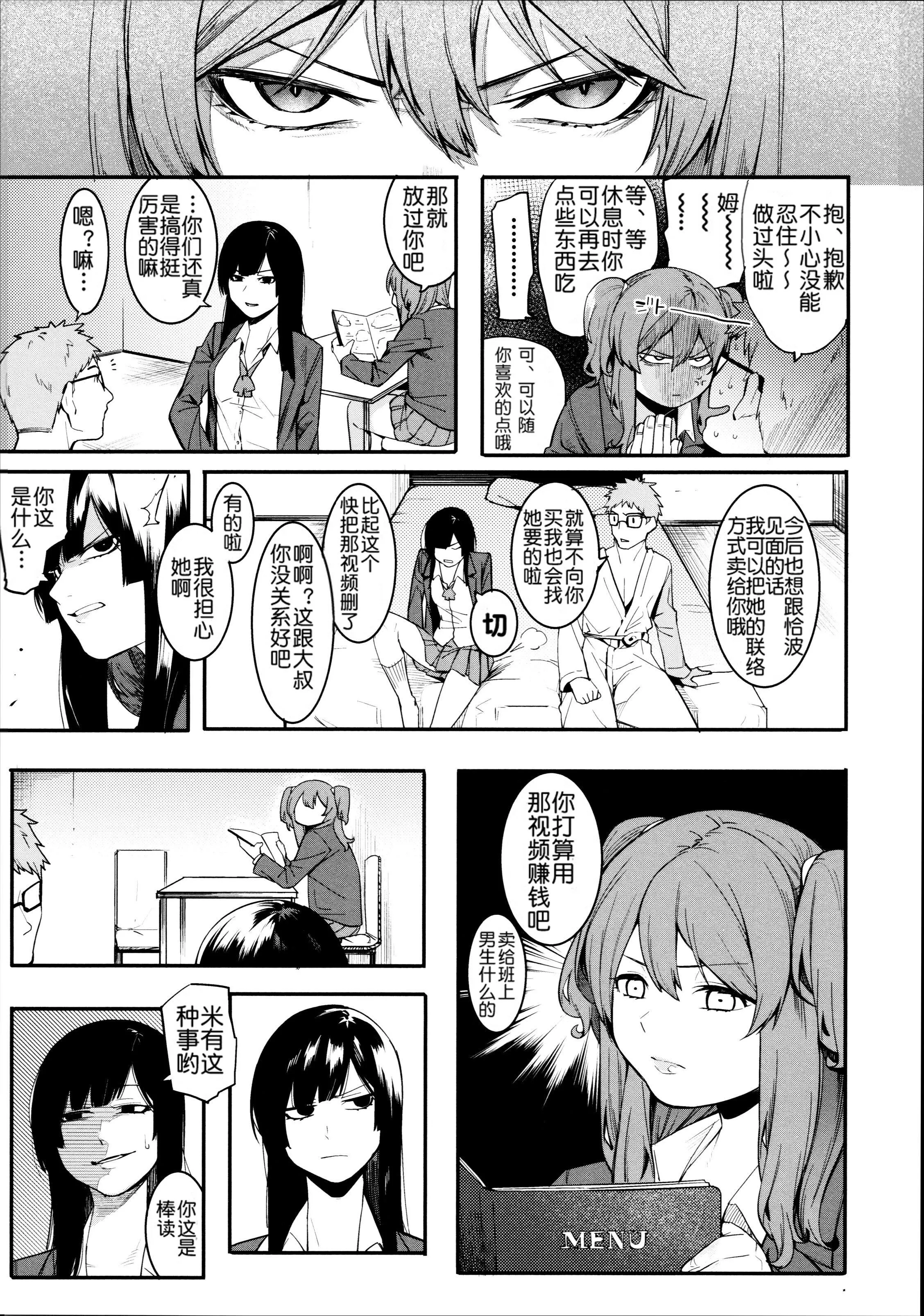 [メネア・ザ・ドッグ]瑞叶におしおき![鬼畜王汉化组][白条修正重嵌] - [メネア・ザ・ドッグ]瑞叶におしおき![鬼畜王汉化组][白条修正重嵌] - page 59