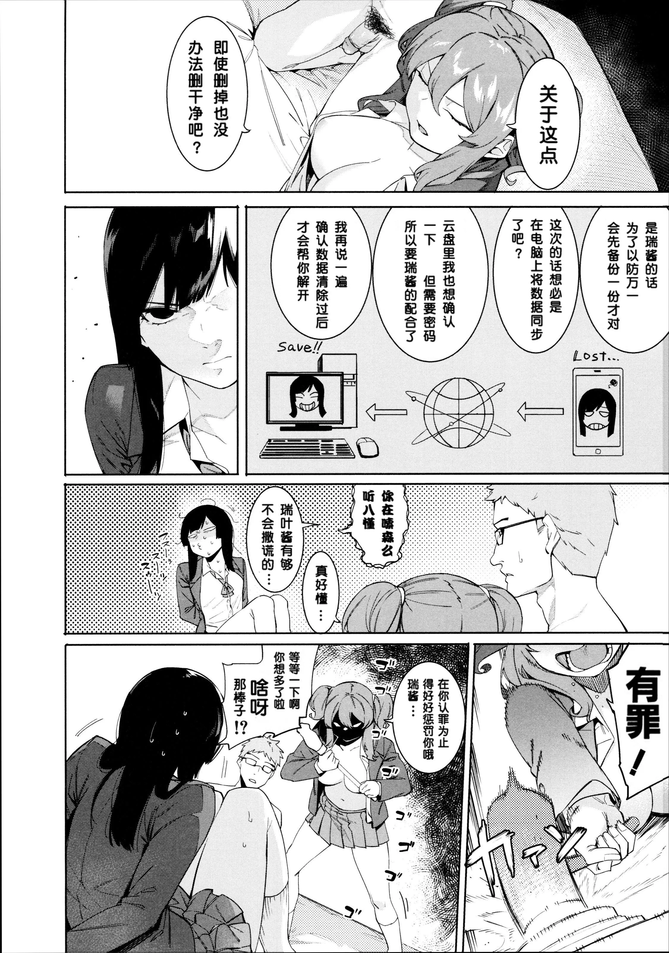 [メネア・ザ・ドッグ]瑞叶におしおき![鬼畜王汉化组][白条修正重嵌] - [メネア・ザ・ドッグ]瑞叶におしおき![鬼畜王汉化组][白条修正重嵌] - page 65