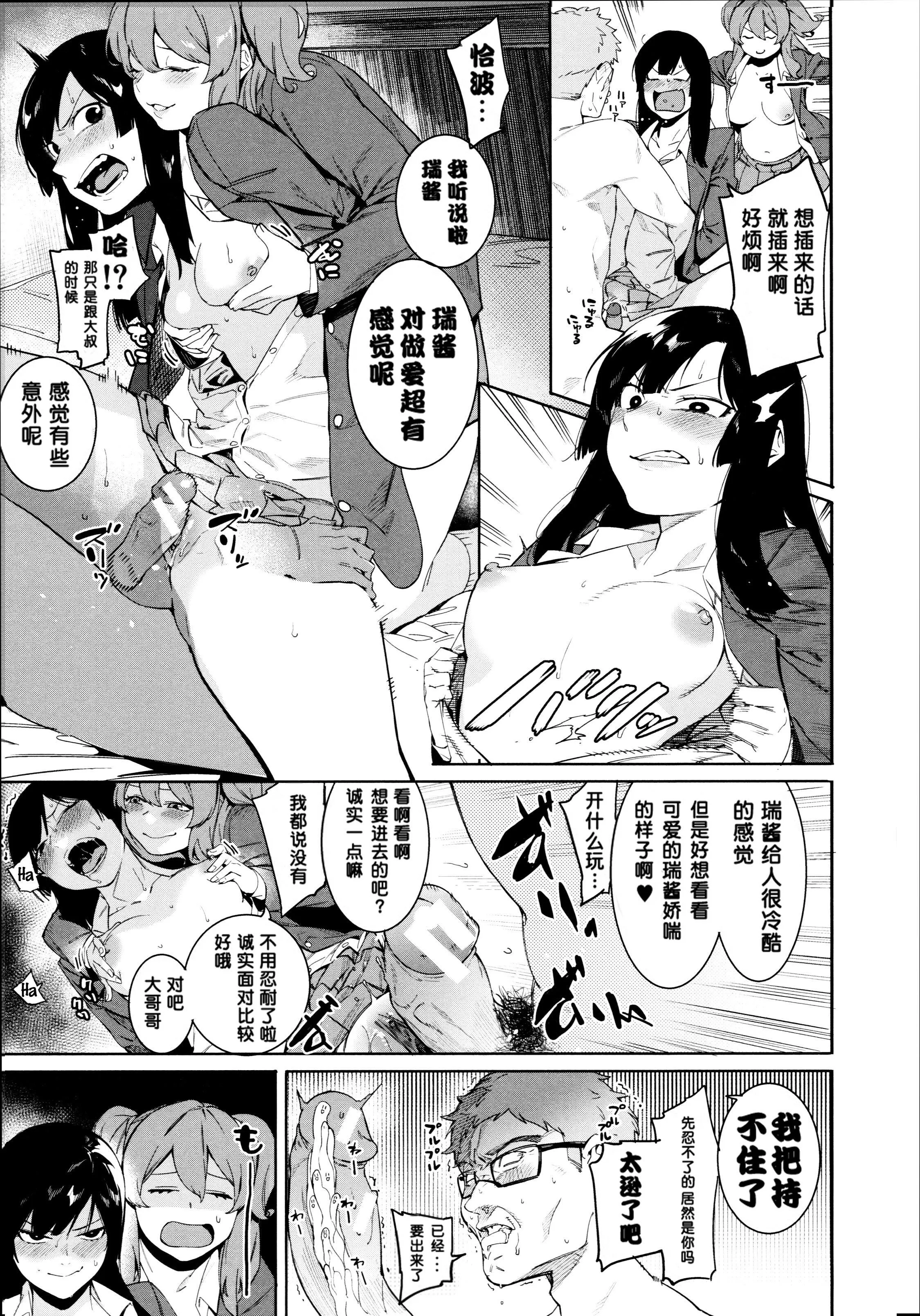 [メネア・ザ・ドッグ]瑞叶におしおき![鬼畜王汉化组][白条修正重嵌] - [メネア・ザ・ドッグ]瑞叶におしおき![鬼畜王汉化组][白条修正重嵌] - page 68