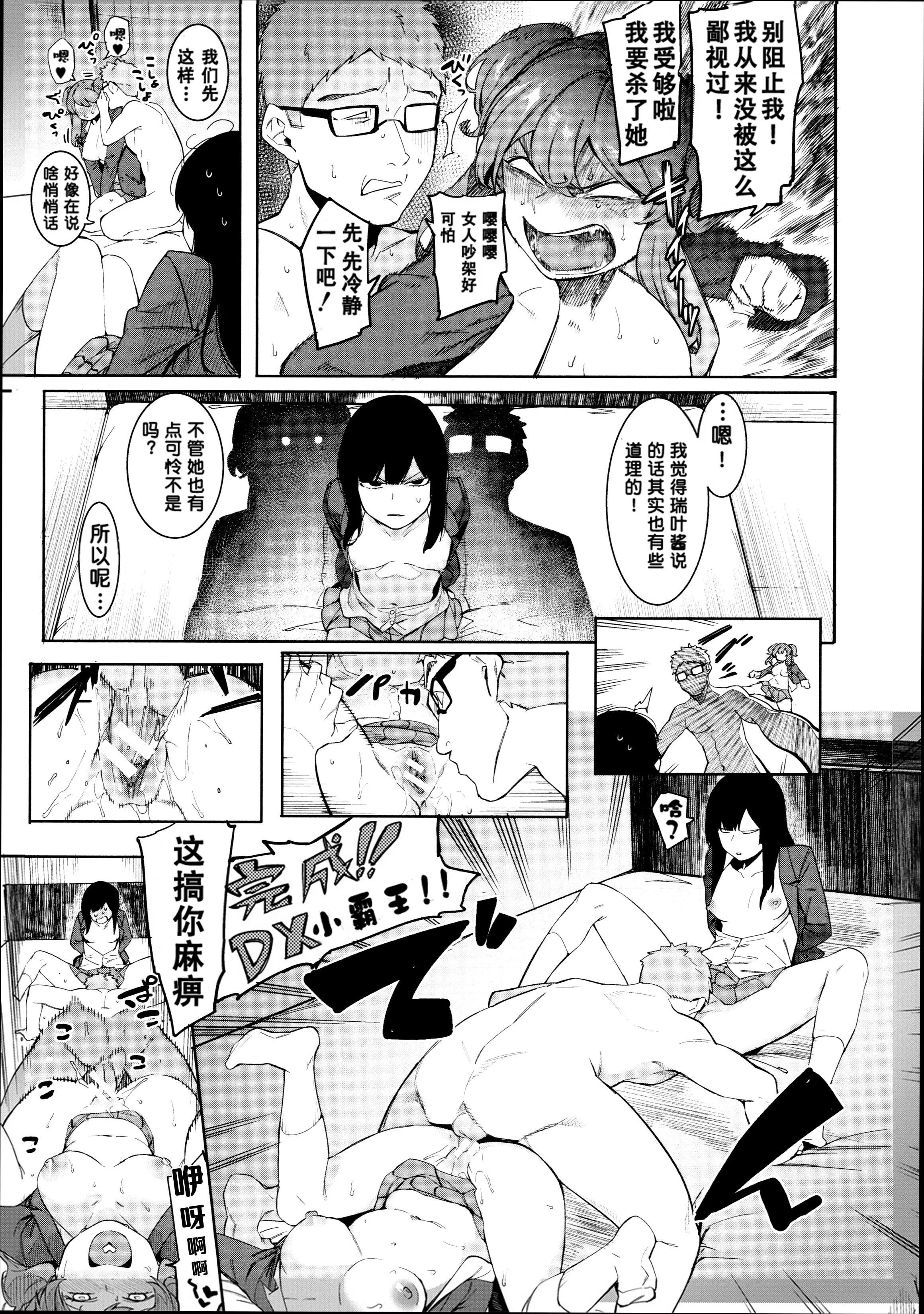 [メネア・ザ・ドッグ]瑞叶におしおき![鬼畜王汉化组][白条修正重嵌] - [メネア・ザ・ドッグ]瑞叶におしおき![鬼畜王汉化组][白条修正重嵌] - page 74
