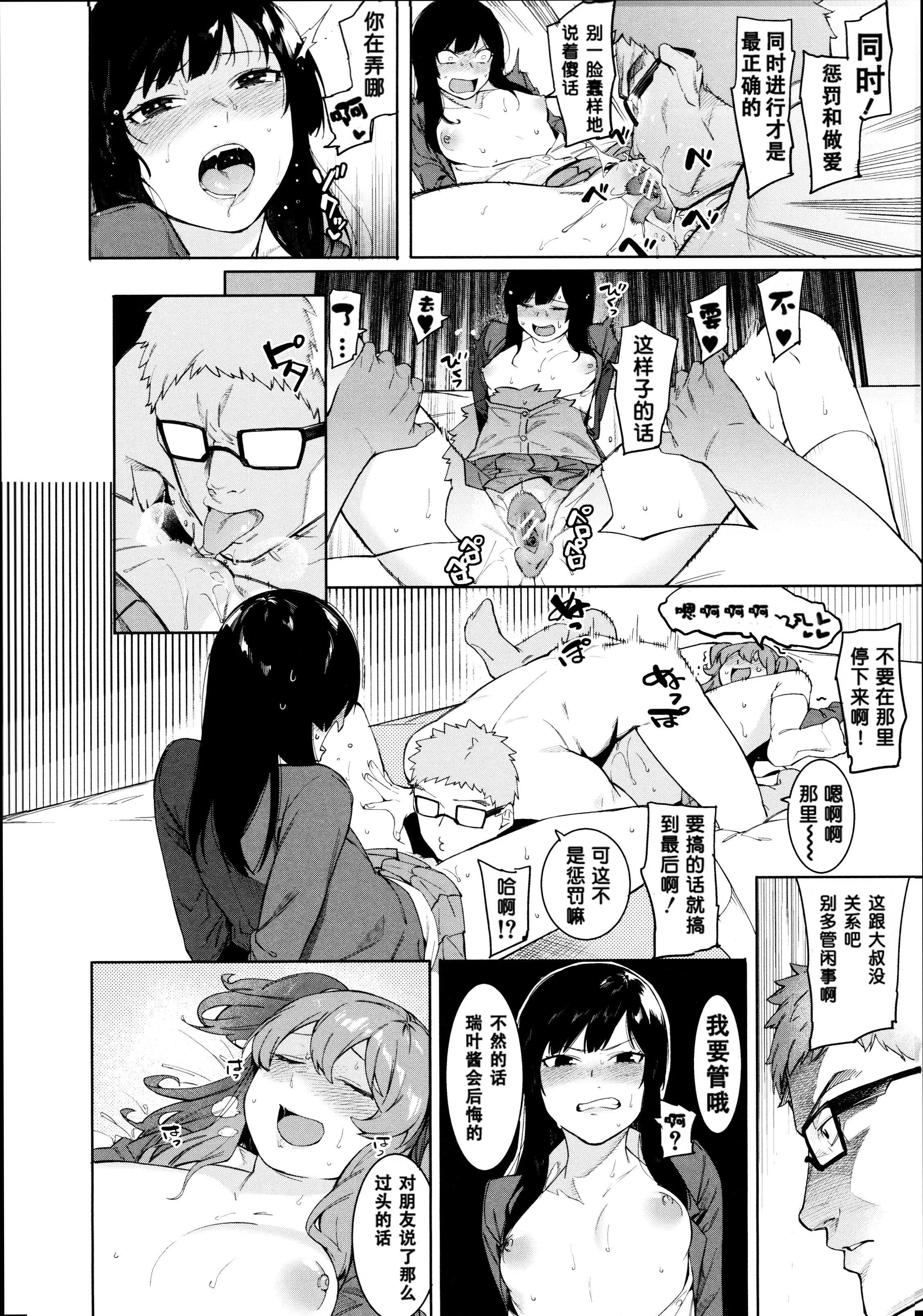 [メネア・ザ・ドッグ]瑞叶におしおき![鬼畜王汉化组][白条修正重嵌] - [メネア・ザ・ドッグ]瑞叶におしおき![鬼畜王汉化组][白条修正重嵌] - page 75
