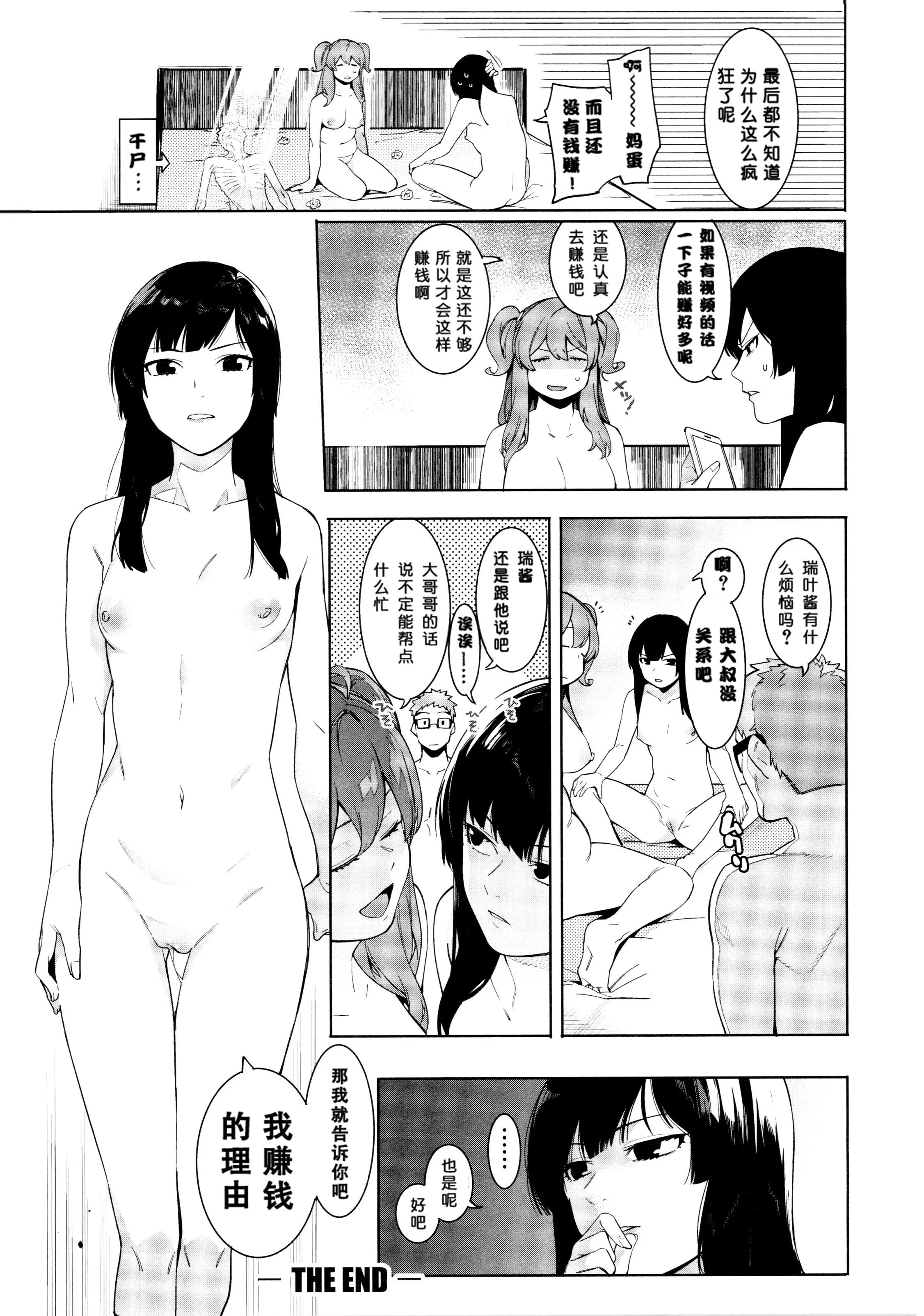 [メネア・ザ・ドッグ]瑞叶におしおき![鬼畜王汉化组][白条修正重嵌] - [メネア・ザ・ドッグ]瑞叶におしおき![鬼畜王汉化组][白条修正重嵌] - page 87