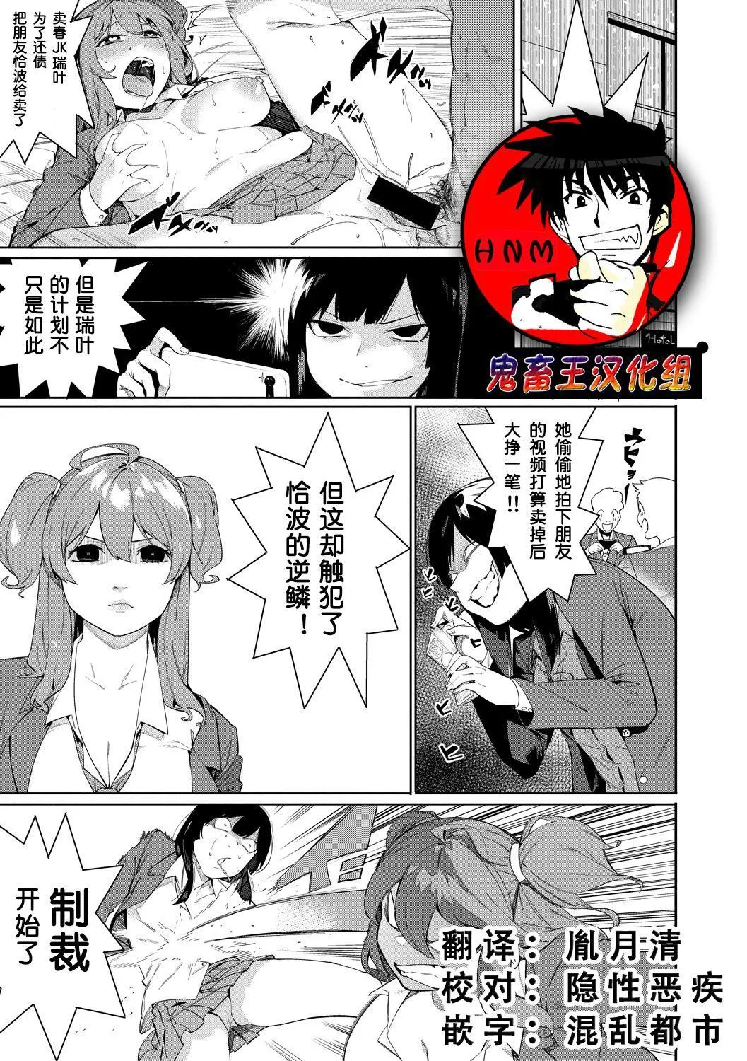 [メネア・ザ・ドッグ]瑞叶におしおき![鬼畜王汉化组][白条修正重嵌] - [メネア・ザ・ドッグ]瑞叶におしおき![鬼畜王汉化组][白条修正重嵌] - page 88