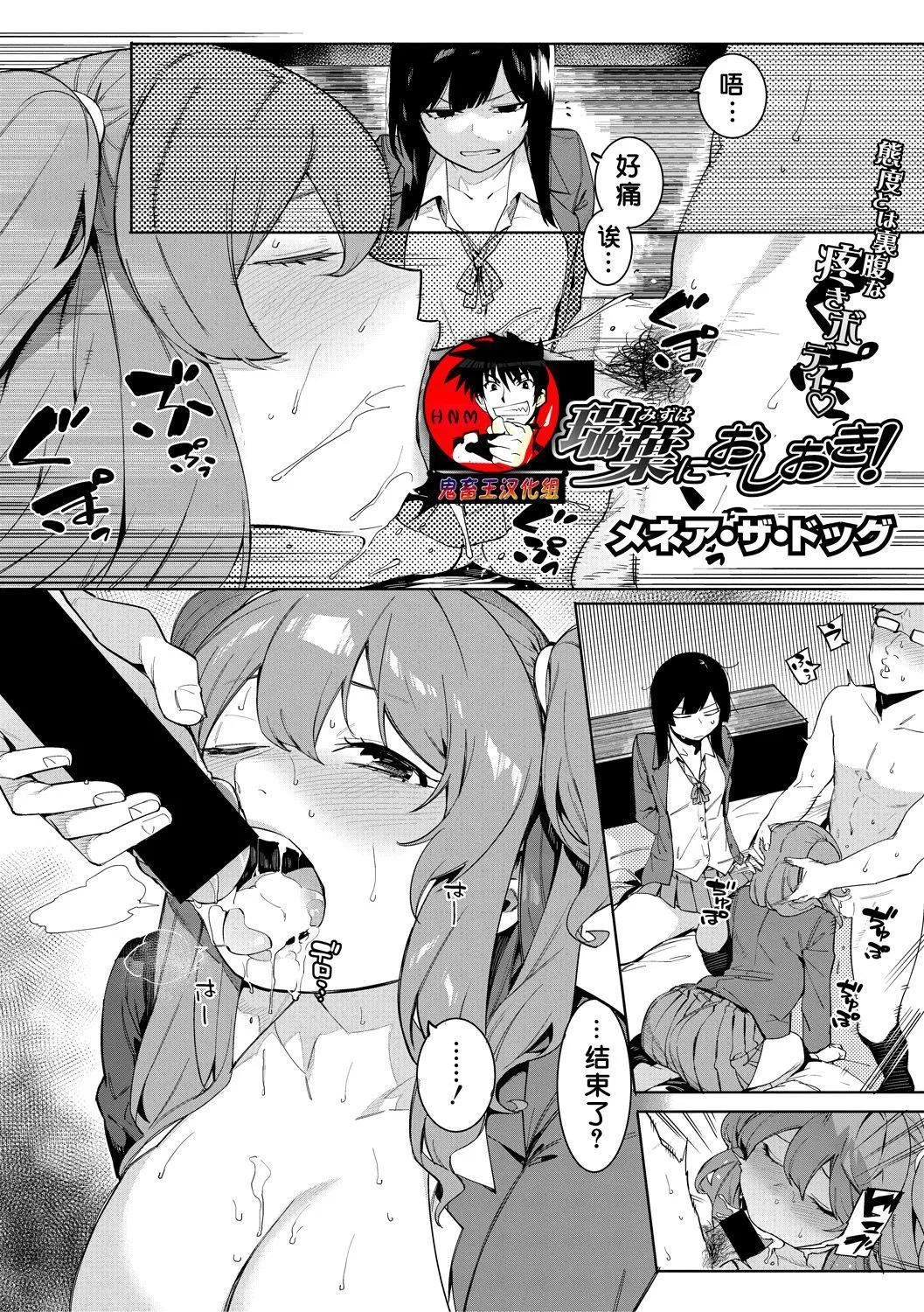 [メネア・ザ・ドッグ]瑞叶におしおき![鬼畜王汉化组][白条修正重嵌] - [メネア・ザ・ドッグ]瑞叶におしおき![鬼畜王汉化组][白条修正重嵌] - page 89