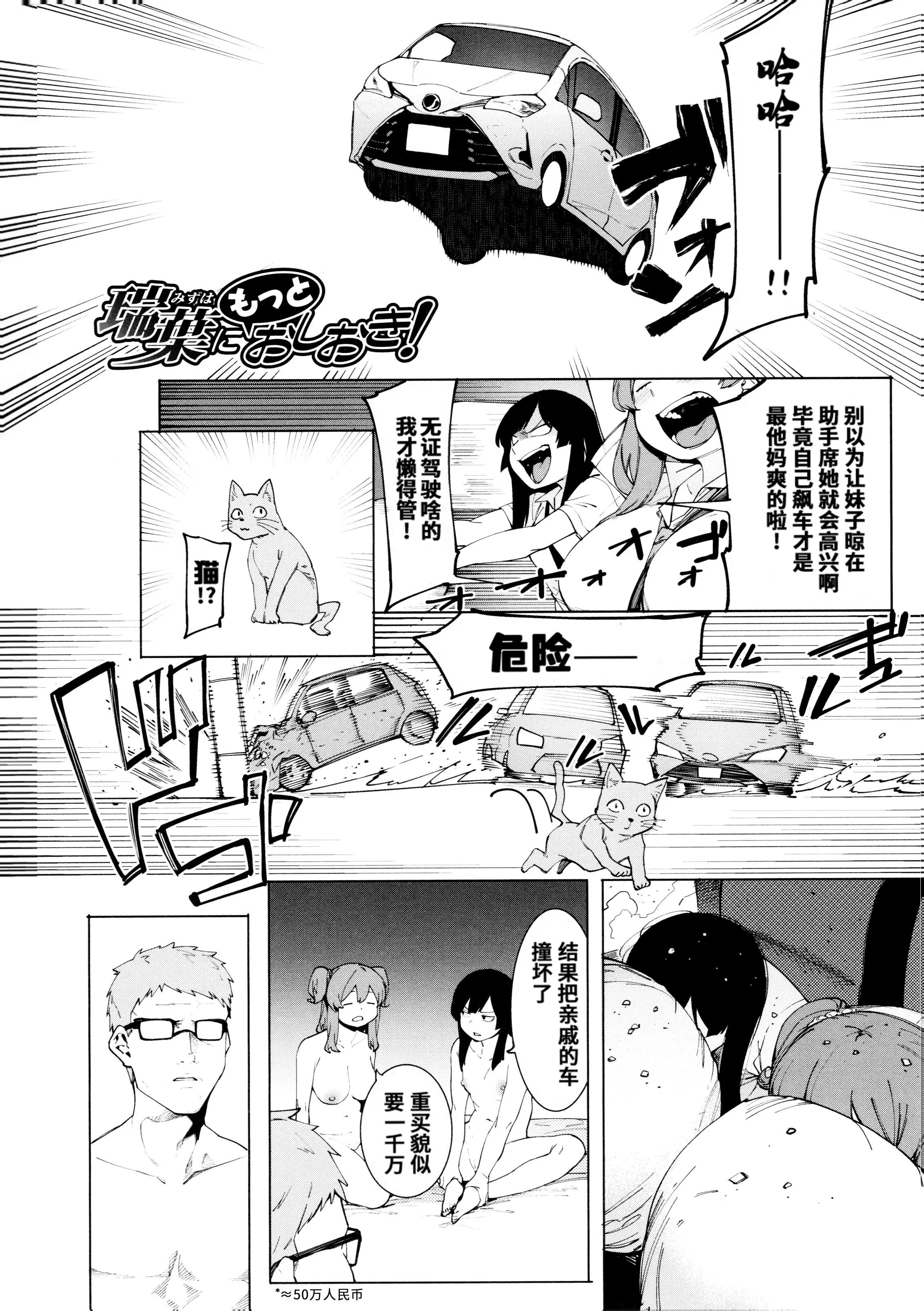[メネア・ザ・ドッグ]瑞叶におしおき![鬼畜王汉化组][白条修正重嵌] - [メネア・ザ・ドッグ]瑞叶におしおき![鬼畜王汉化组][白条修正重嵌] - page 91