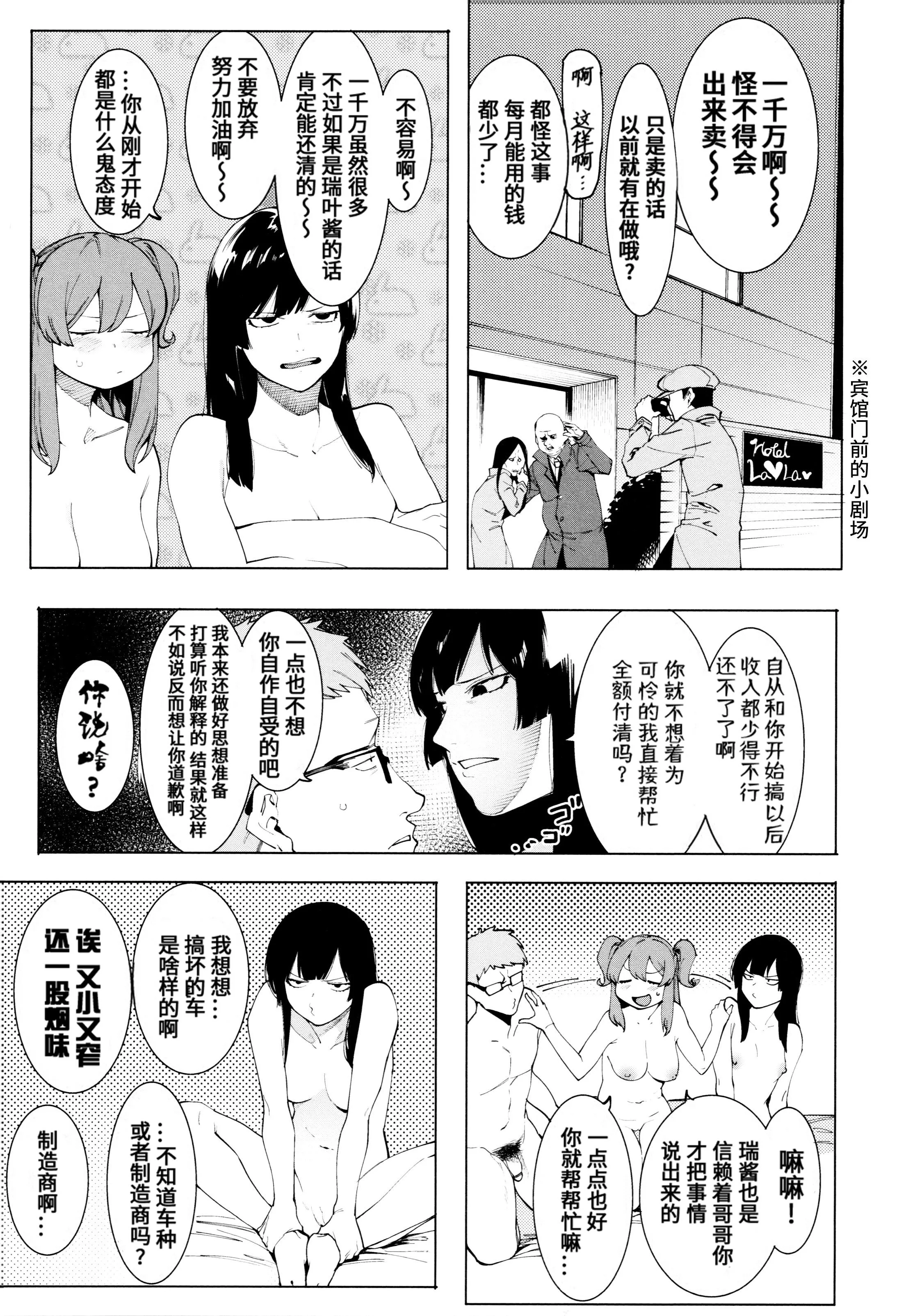 [メネア・ザ・ドッグ]瑞叶におしおき![鬼畜王汉化组][白条修正重嵌] - [メネア・ザ・ドッグ]瑞叶におしおき![鬼畜王汉化组][白条修正重嵌] - page 92