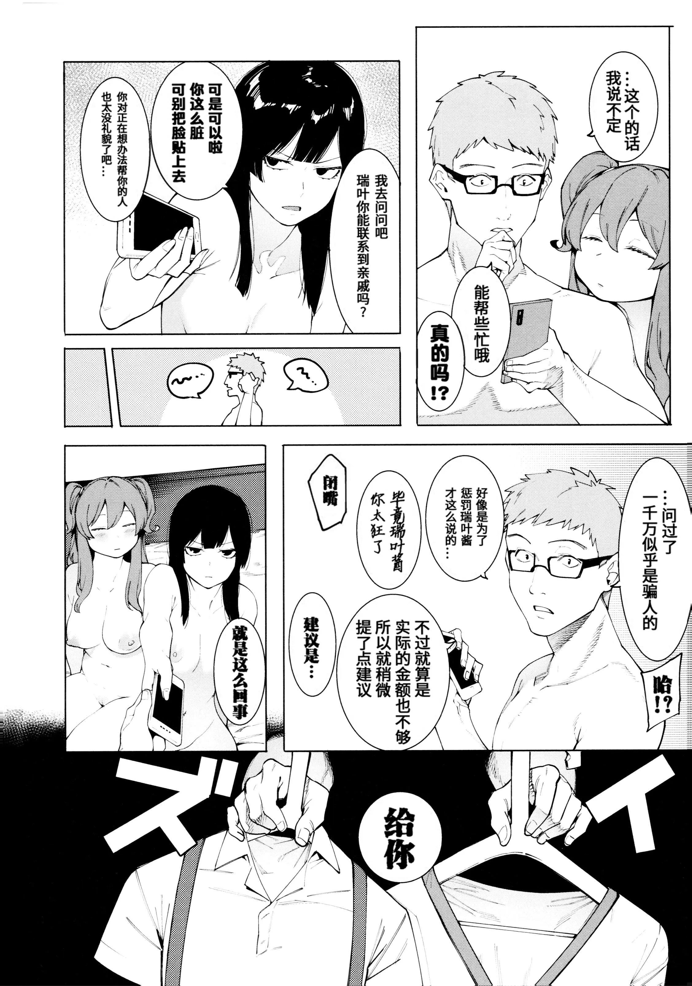 [メネア・ザ・ドッグ]瑞叶におしおき![鬼畜王汉化组][白条修正重嵌] - [メネア・ザ・ドッグ]瑞叶におしおき![鬼畜王汉化组][白条修正重嵌] - page 93