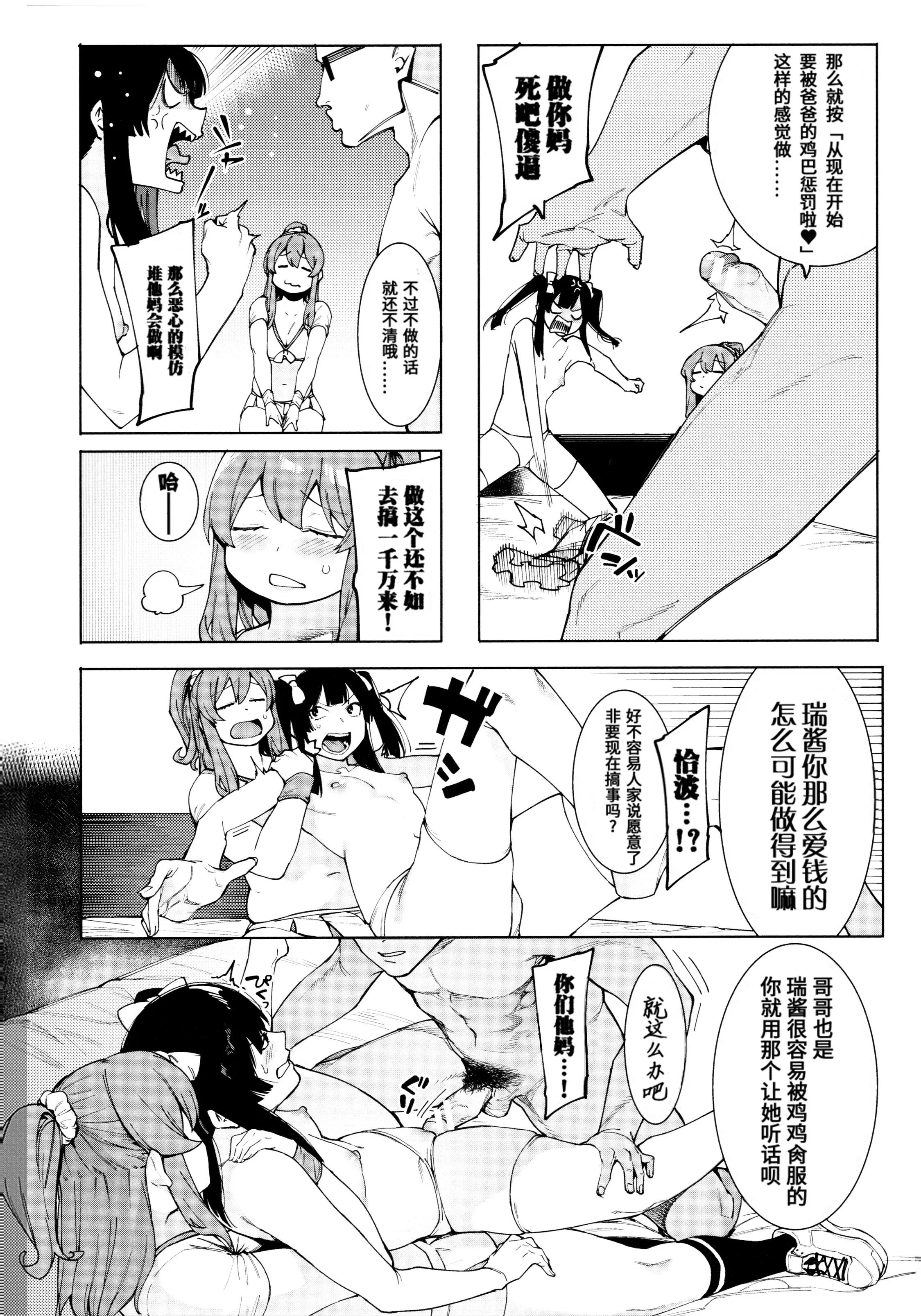 [メネア・ザ・ドッグ]瑞叶におしおき![鬼畜王汉化组][白条修正重嵌] - [メネア・ザ・ドッグ]瑞叶におしおき![鬼畜王汉化组][白条修正重嵌] - page 95