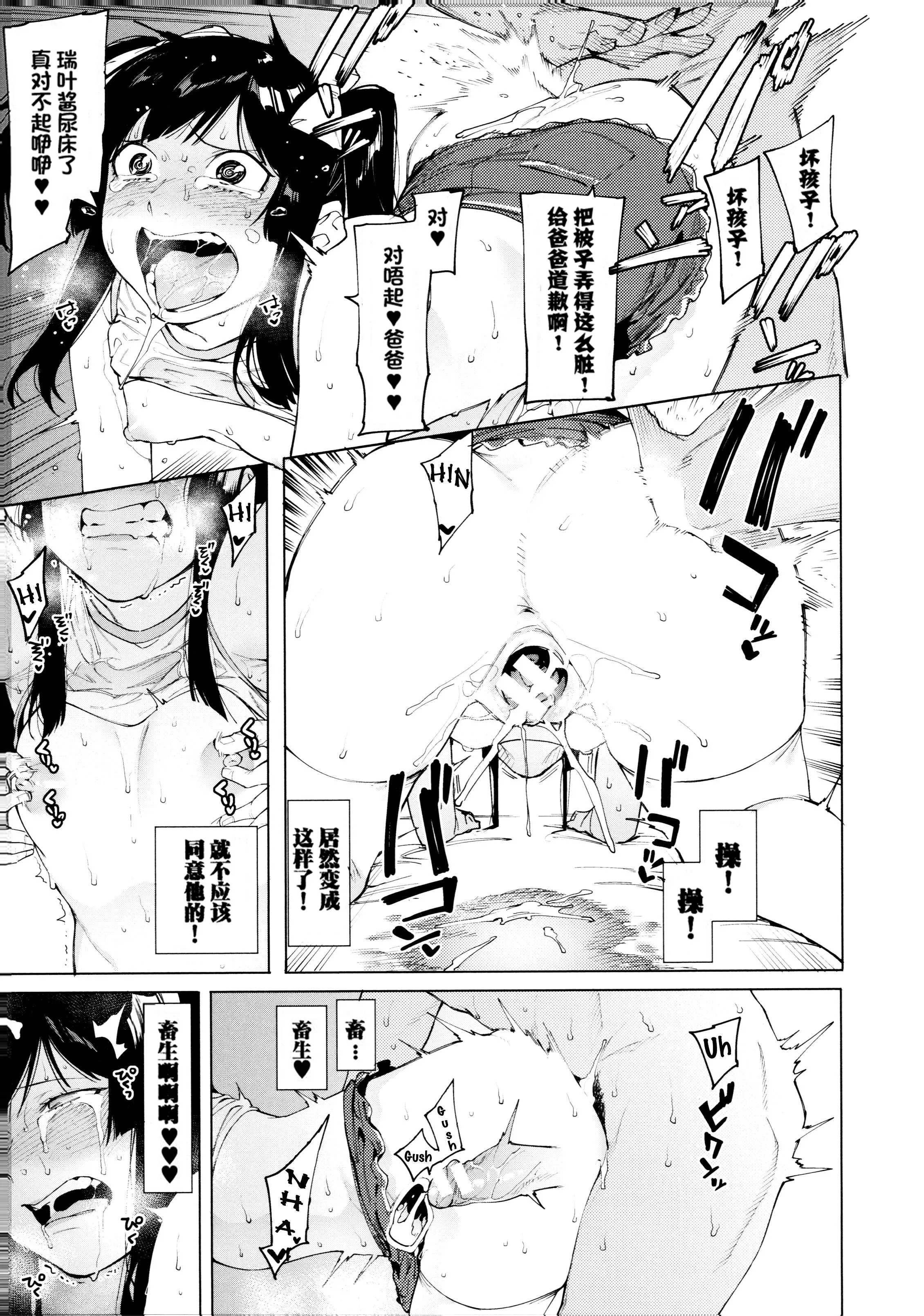 [メネア・ザ・ドッグ]瑞叶におしおき![鬼畜王汉化组][白条修正重嵌] - [メネア・ザ・ドッグ]瑞叶におしおき![鬼畜王汉化组][白条修正重嵌] - page 100