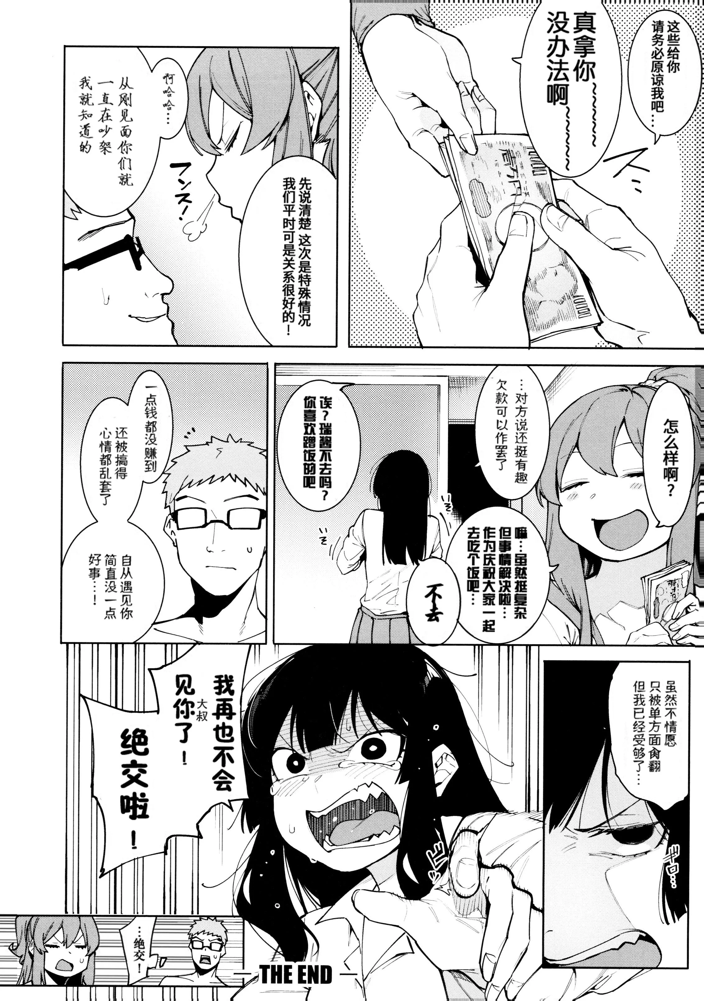 [メネア・ザ・ドッグ]瑞叶におしおき![鬼畜王汉化组][白条修正重嵌] - [メネア・ザ・ドッグ]瑞叶におしおき![鬼畜王汉化组][白条修正重嵌] - page 113