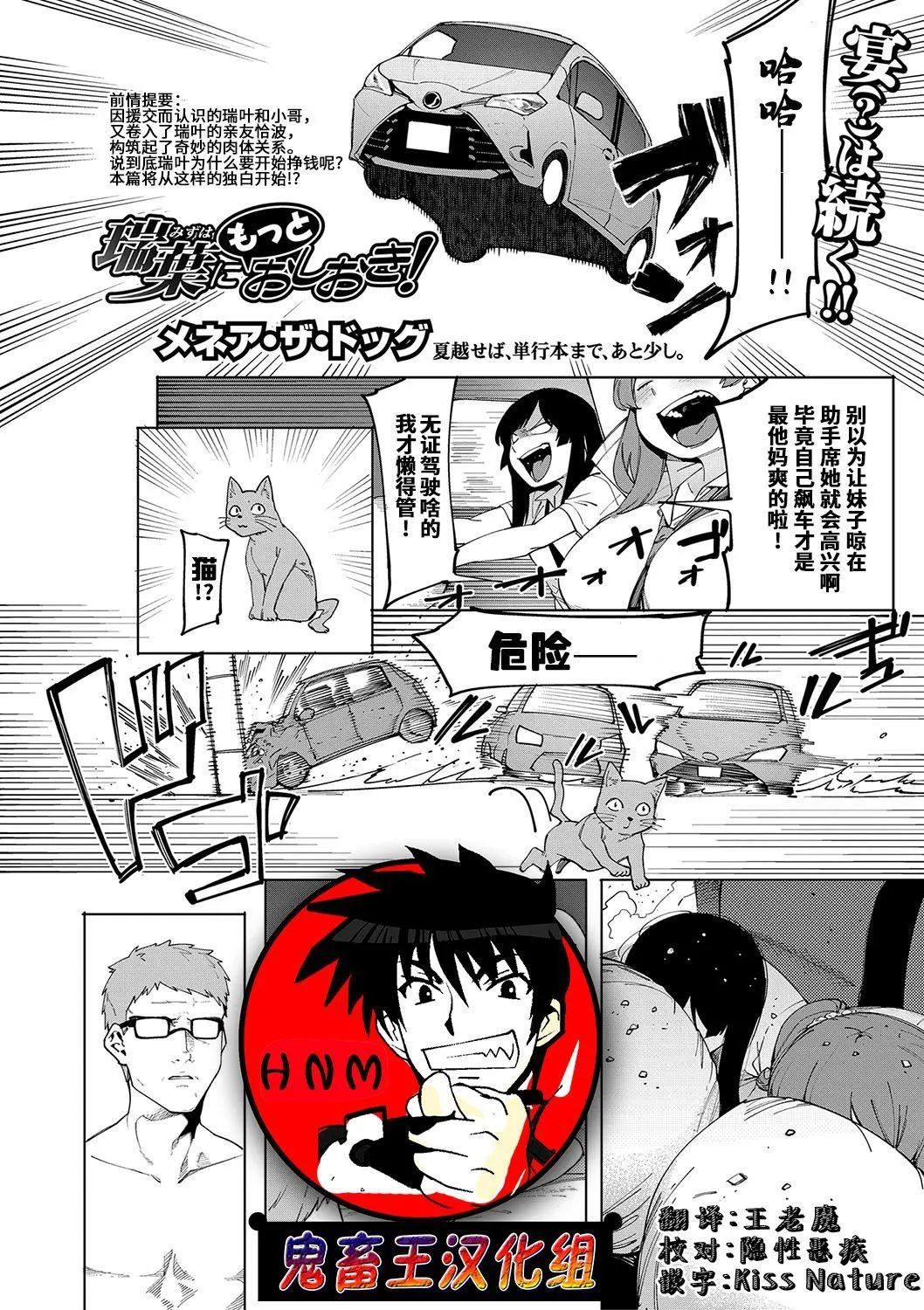 [メネア・ザ・ドッグ]瑞叶におしおき![鬼畜王汉化组][白条修正重嵌] - [メネア・ザ・ドッグ]瑞叶におしおき![鬼畜王汉化组][白条修正重嵌] - page 114