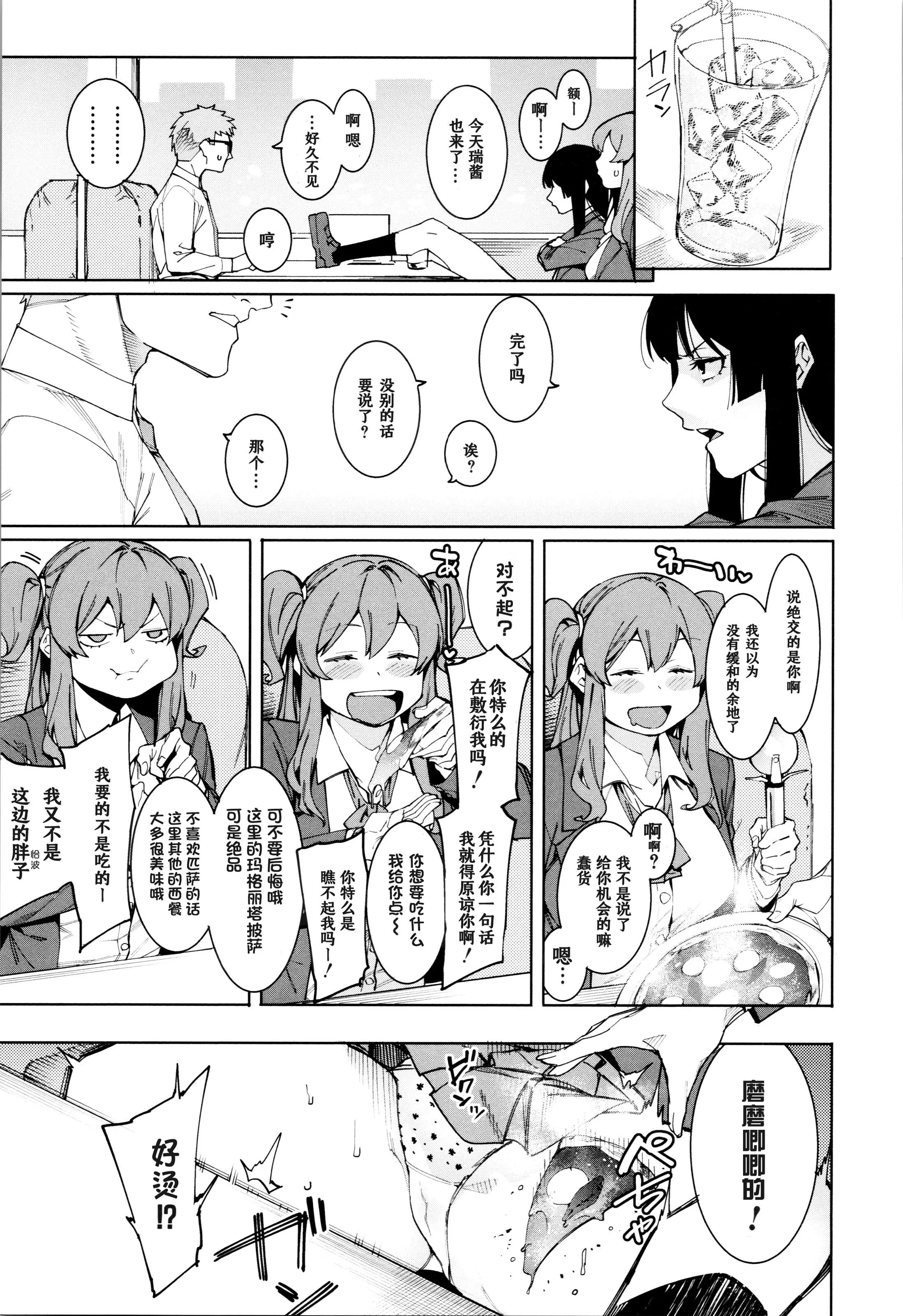 [メネア・ザ・ドッグ]瑞叶におしおき![鬼畜王汉化组][白条修正重嵌] - [メネア・ザ・ドッグ]瑞叶におしおき![鬼畜王汉化组][白条修正重嵌] - page 119