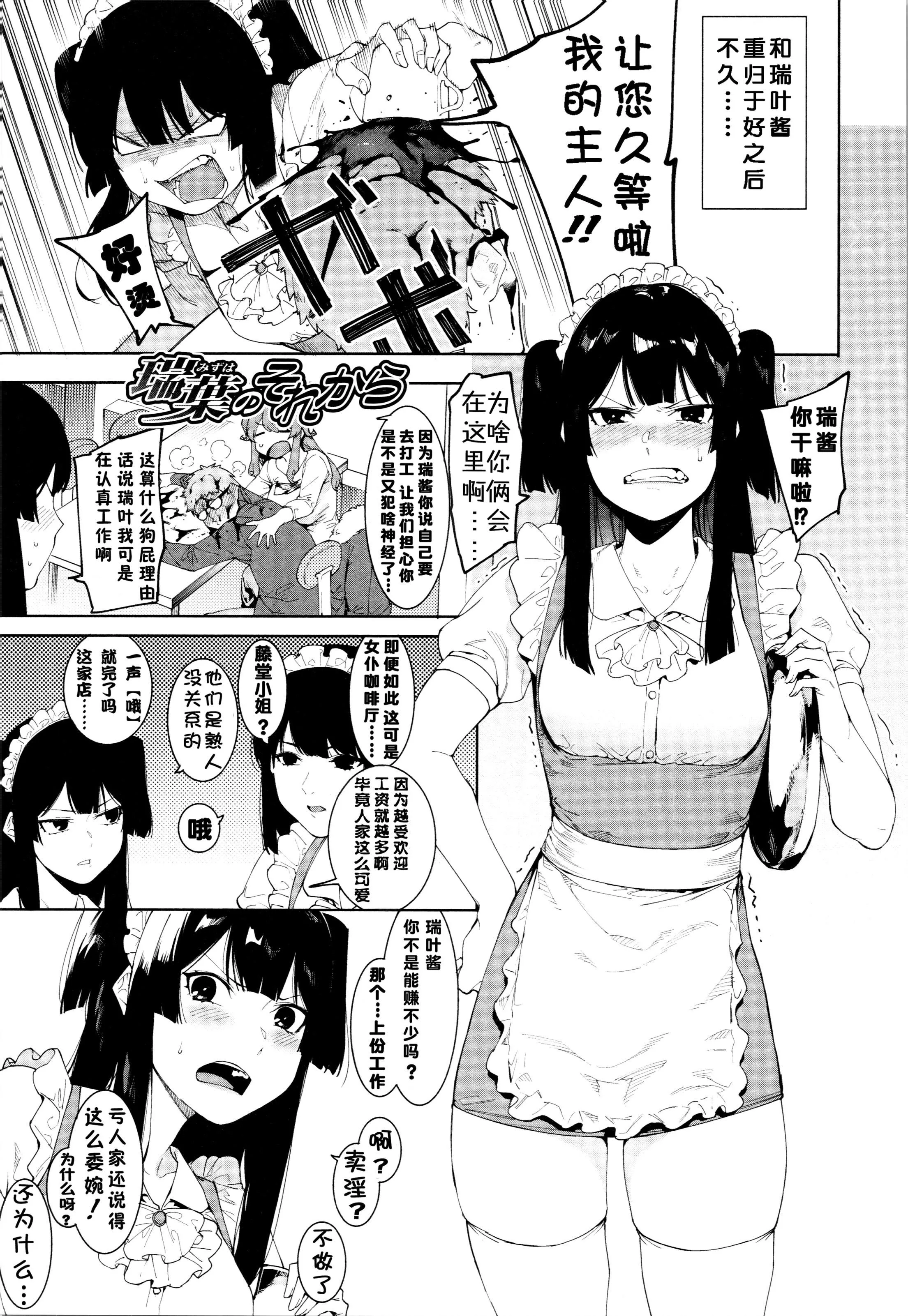 [メネア・ザ・ドッグ]瑞叶におしおき![鬼畜王汉化组][白条修正重嵌] - [メネア・ザ・ドッグ]瑞叶におしおき![鬼畜王汉化组][白条修正重嵌] - page 142