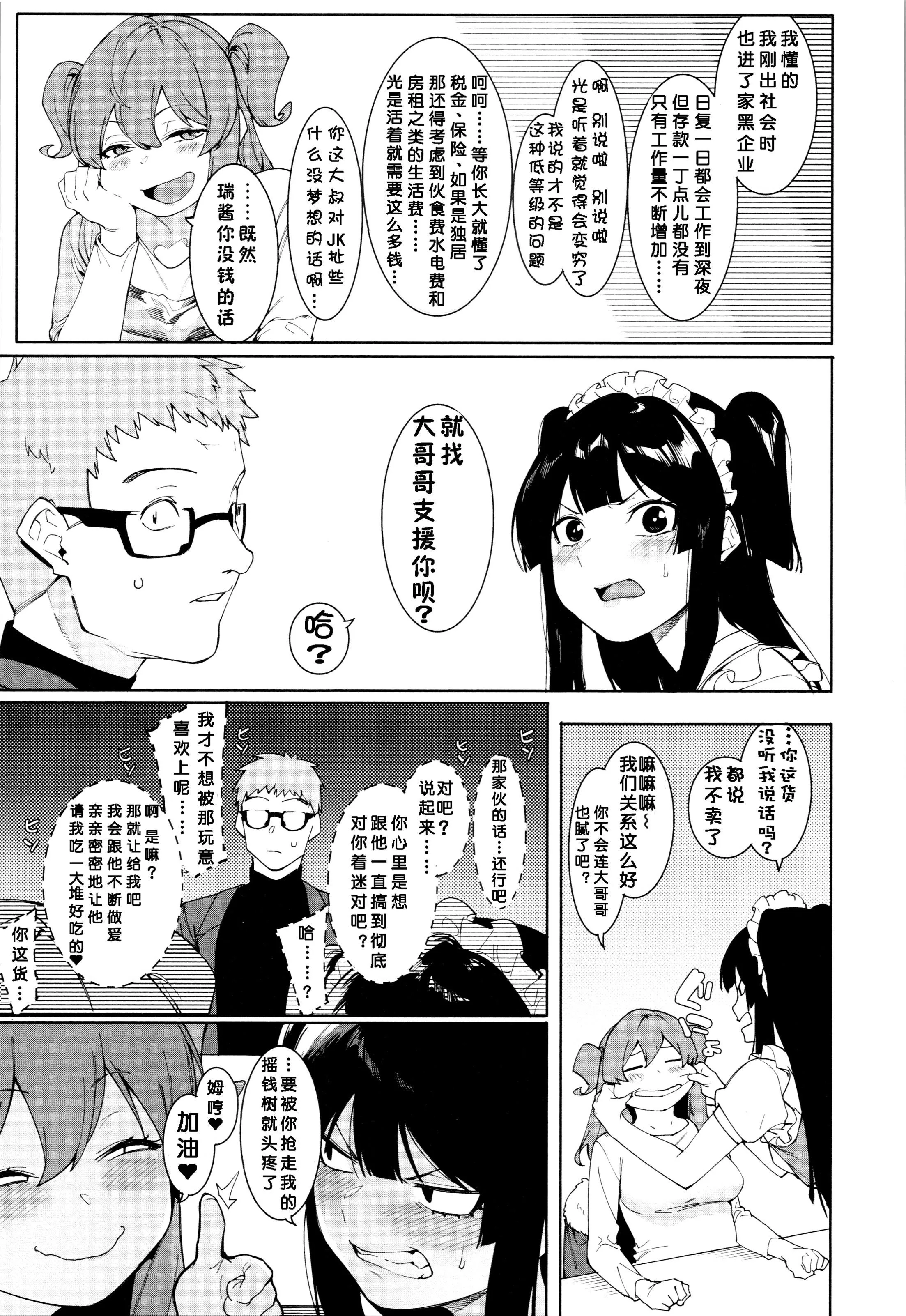 [メネア・ザ・ドッグ]瑞叶におしおき![鬼畜王汉化组][白条修正重嵌] - [メネア・ザ・ドッグ]瑞叶におしおき![鬼畜王汉化组][白条修正重嵌] - page 144