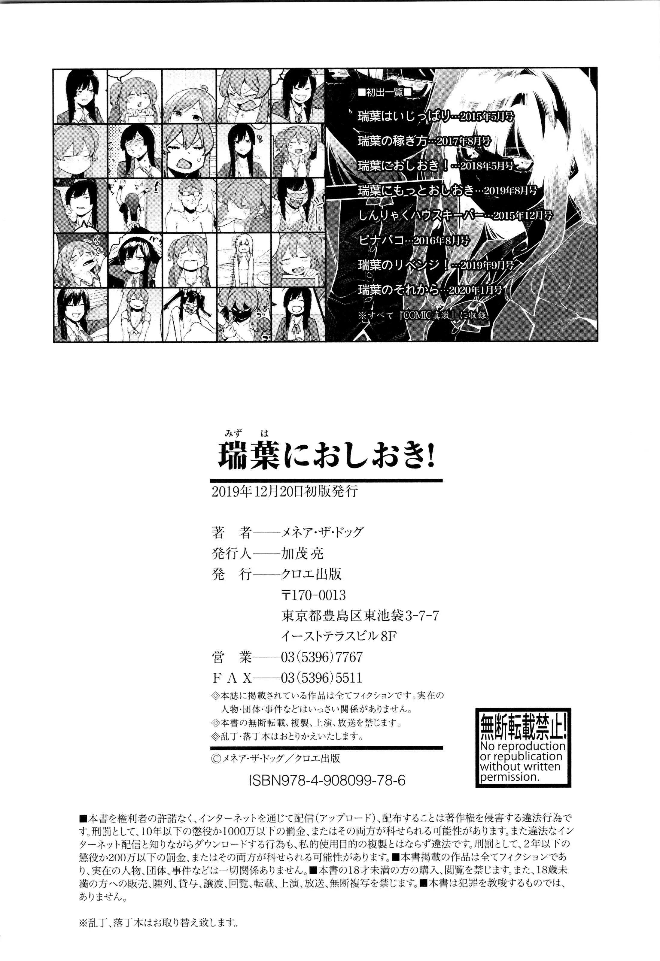 [メネア・ザ・ドッグ]瑞叶におしおき![鬼畜王汉化组][白条修正重嵌] - [メネア・ザ・ドッグ]瑞叶におしおき![鬼畜王汉化组][白条修正重嵌] - page 153