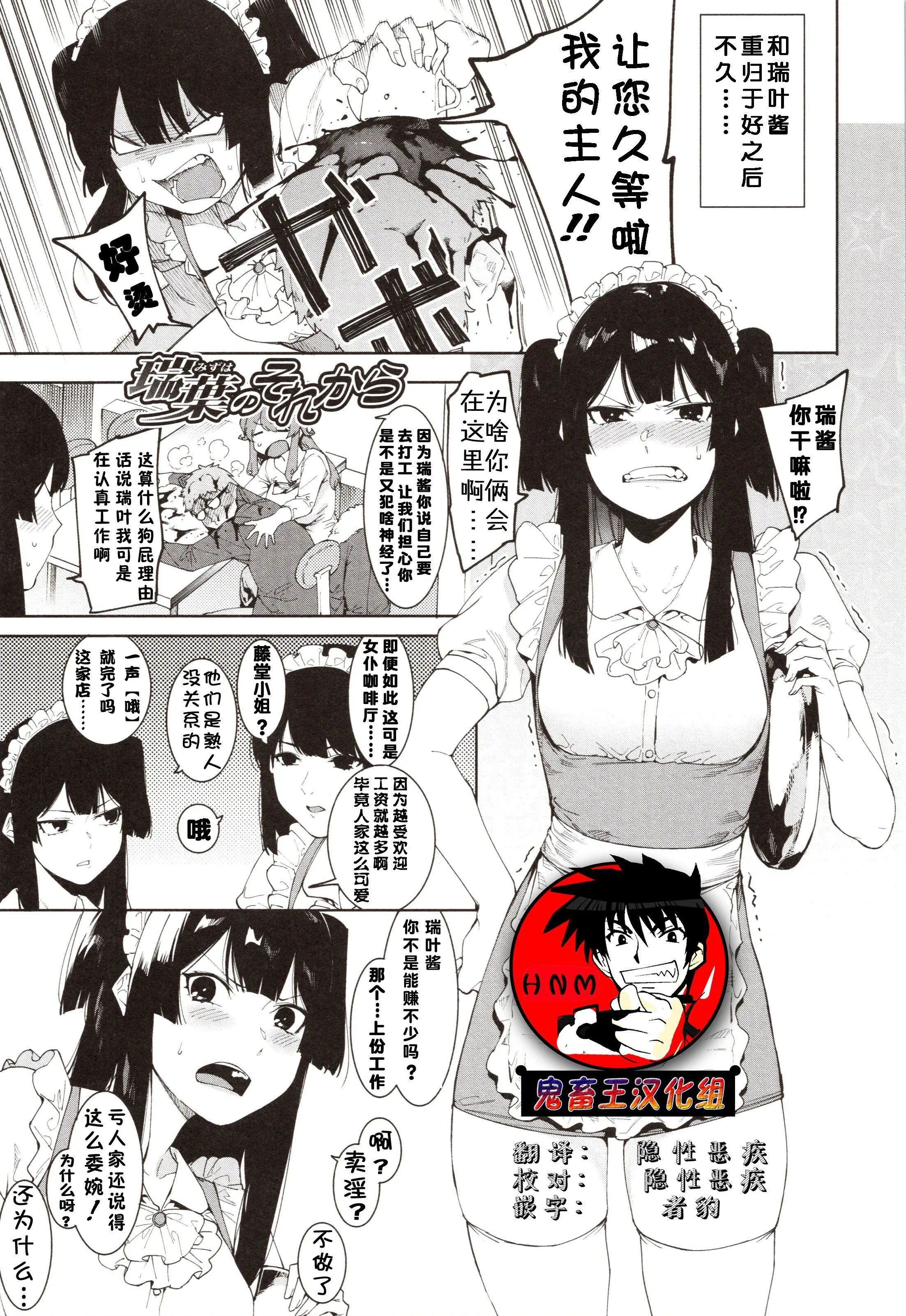 [メネア・ザ・ドッグ]瑞叶におしおき![鬼畜王汉化组][白条修正重嵌] - [メネア・ザ・ドッグ]瑞叶におしおき![鬼畜王汉化组][白条修正重嵌] - page 157