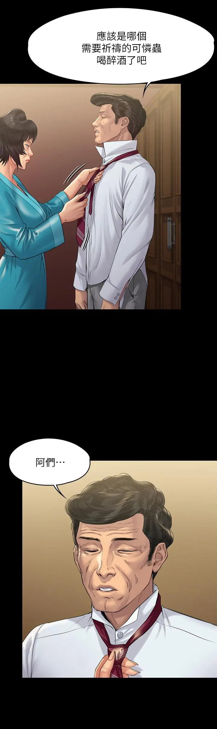 傀儡 - 第206话-睡醒后发情的达莉 - page 13