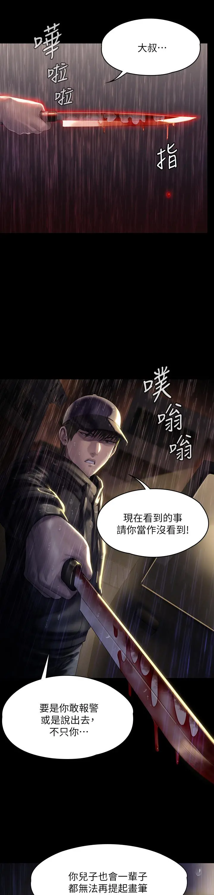 傀儡 - 第206话-睡醒后发情的达莉 - page 24