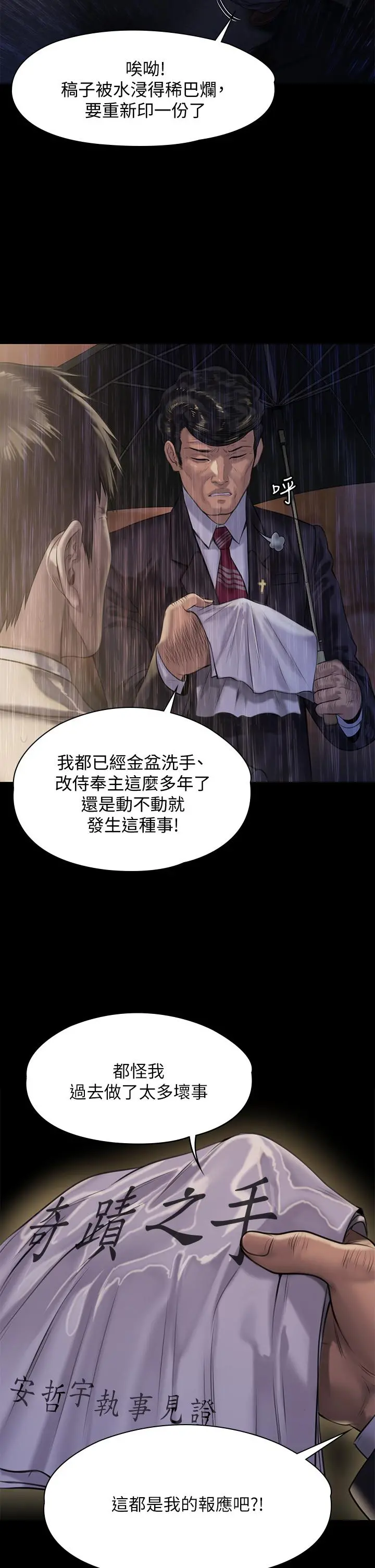 傀儡 - 第206话-睡醒后发情的达莉 - page 30