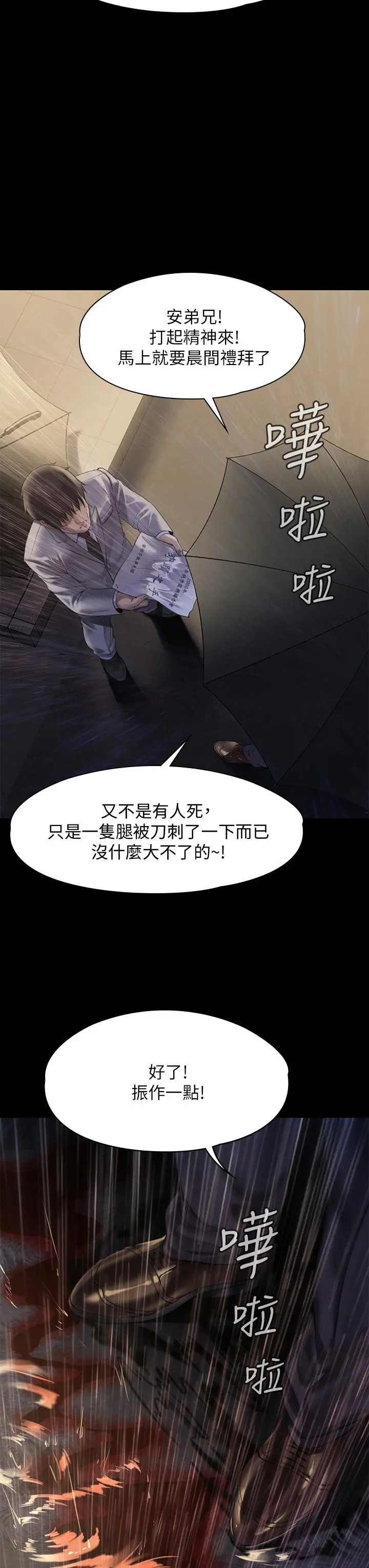 傀儡 - 第206话-睡醒后发情的达莉 - page 31