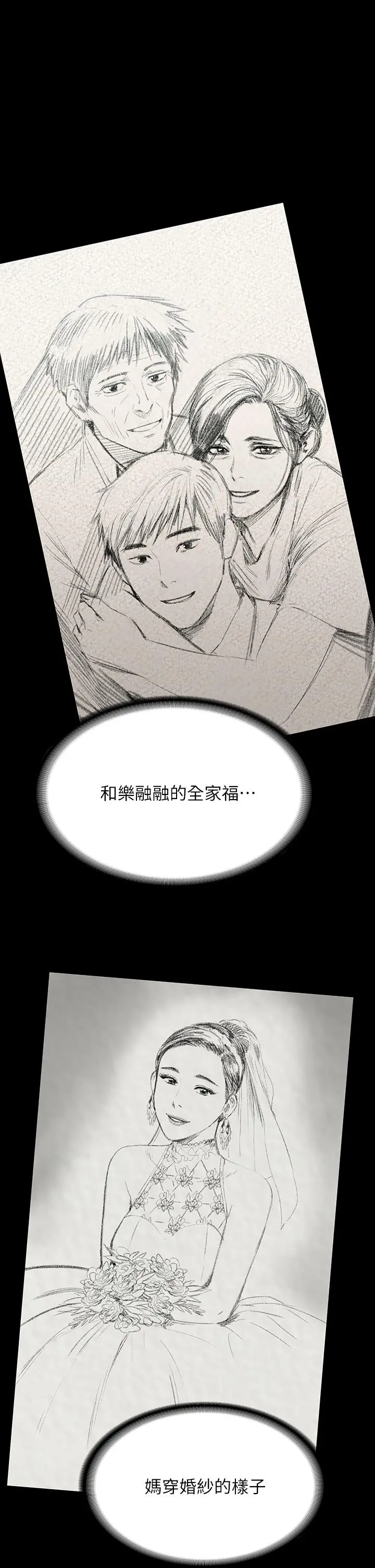 傀儡 - 第206话-睡醒后发情的达莉 - page 39