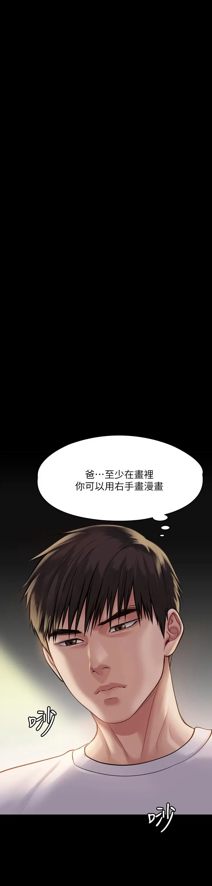 傀儡 - 第206话-睡醒后发情的达莉 - page 42