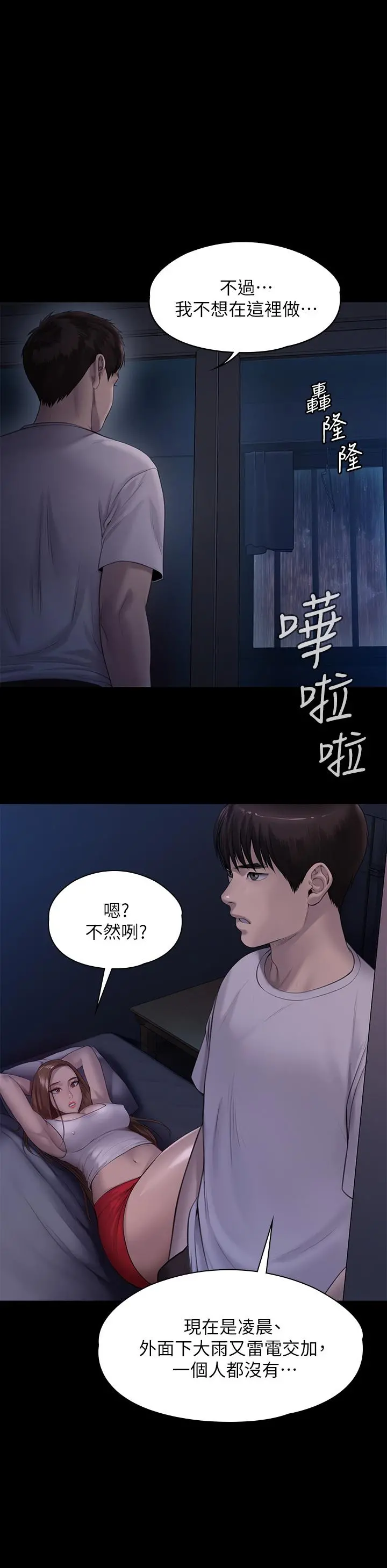 傀儡 - 第206话-睡醒后发情的达莉 - page 48