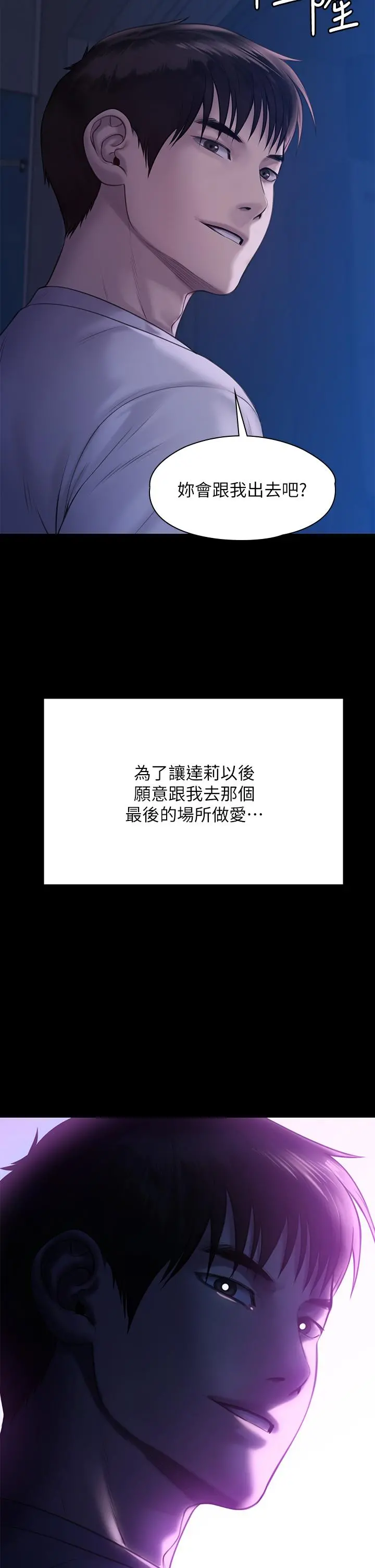 傀儡 - 第206话-睡醒后发情的达莉 - page 50