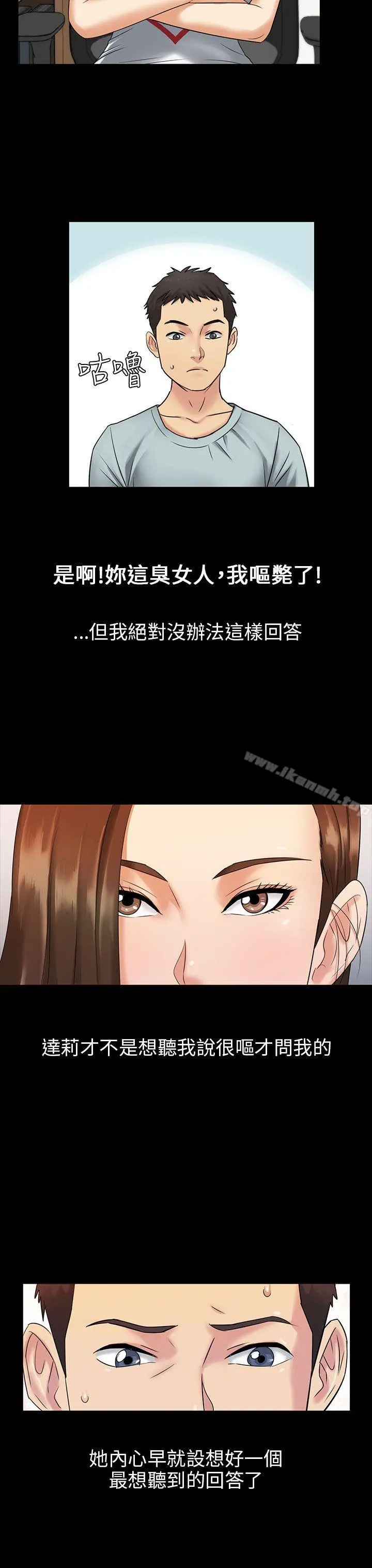 傀儡 - 第2话 - page 6