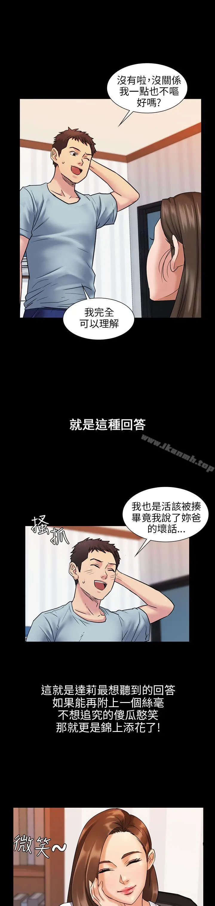 傀儡 - 第2话 - page 7