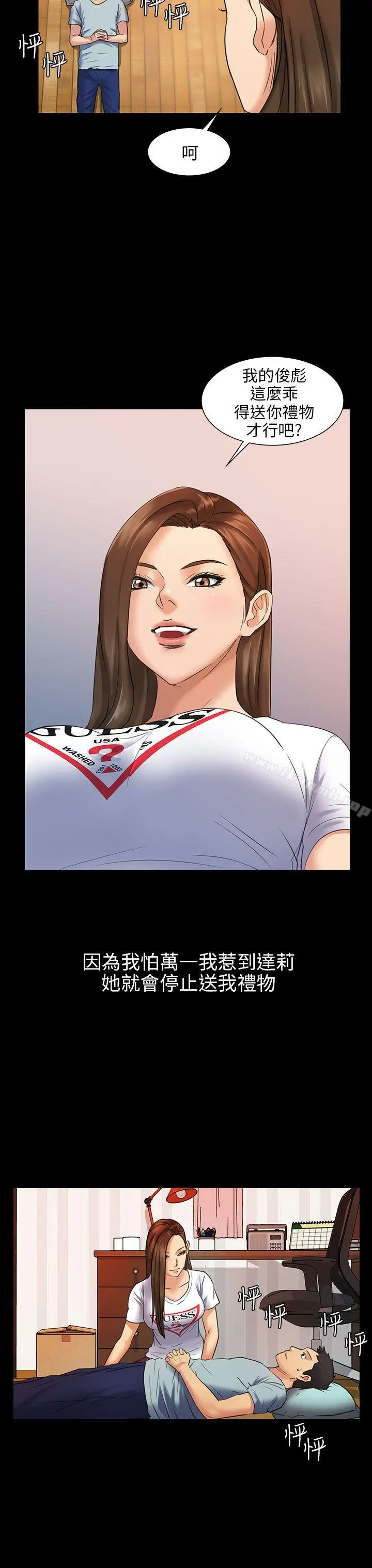 傀儡 - 第2话 - page 12