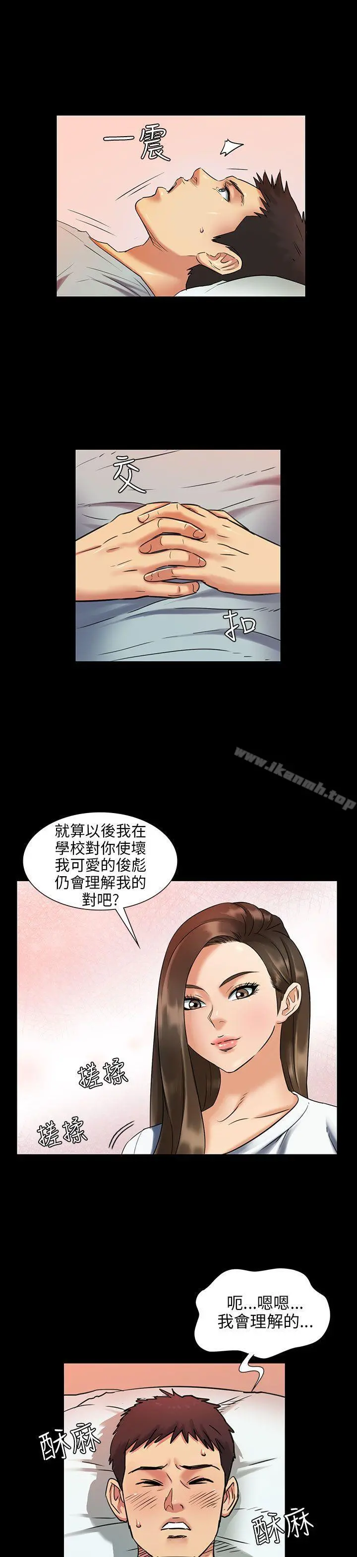 傀儡 - 第2话 - page 14