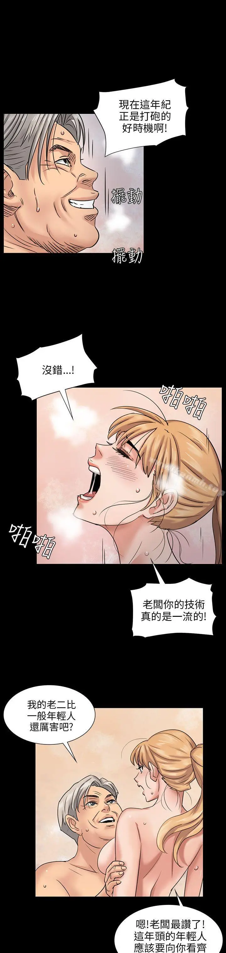 傀儡 - 第2话 - page 26