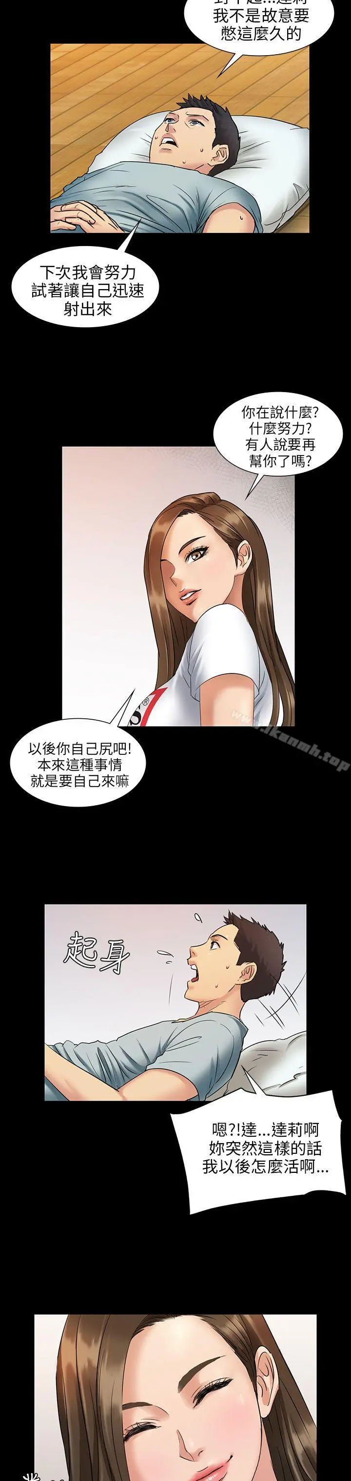 傀儡 - 第2话 - page 31