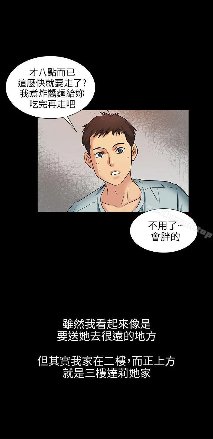 傀儡 - 第2话 - page 33