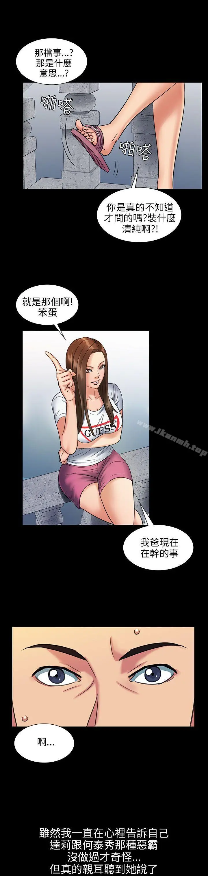 傀儡 - 第2话 - page 38
