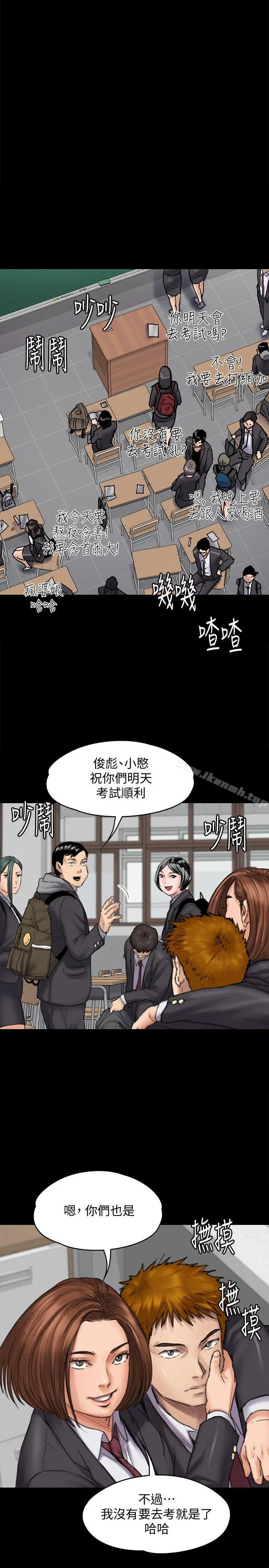 傀儡 - 第93话-情侣的秘密 - page 5