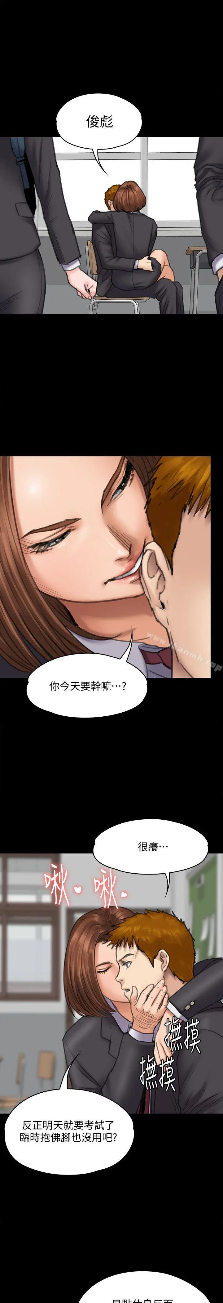 傀儡 - 第93话-情侣的秘密 - page 6