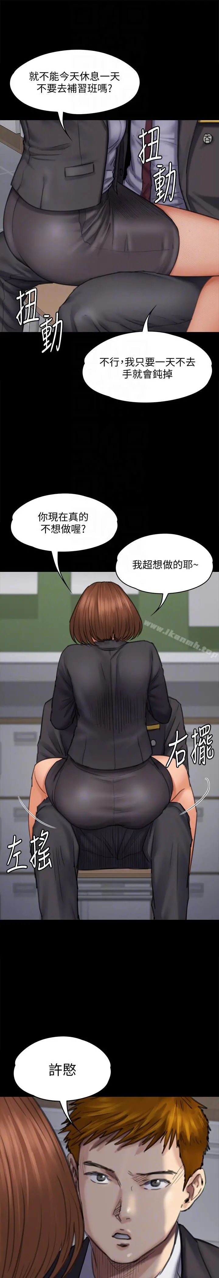 傀儡 - 第93话-情侣的秘密 - page 11
