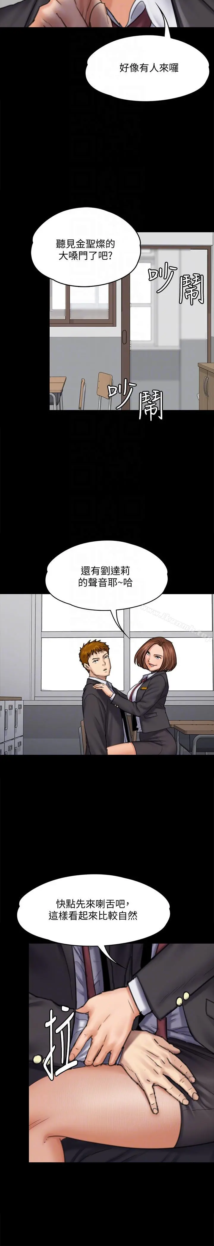 傀儡 - 第93话-情侣的秘密 - page 13