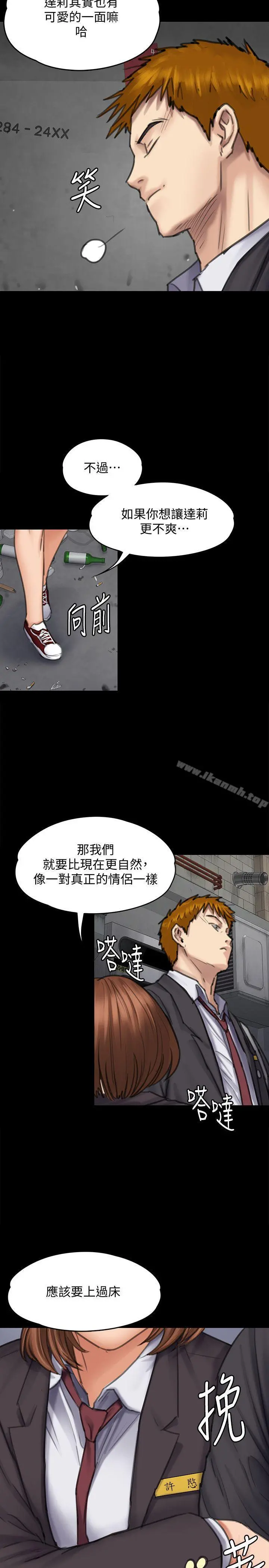 傀儡 - 第93话-情侣的秘密 - page 24