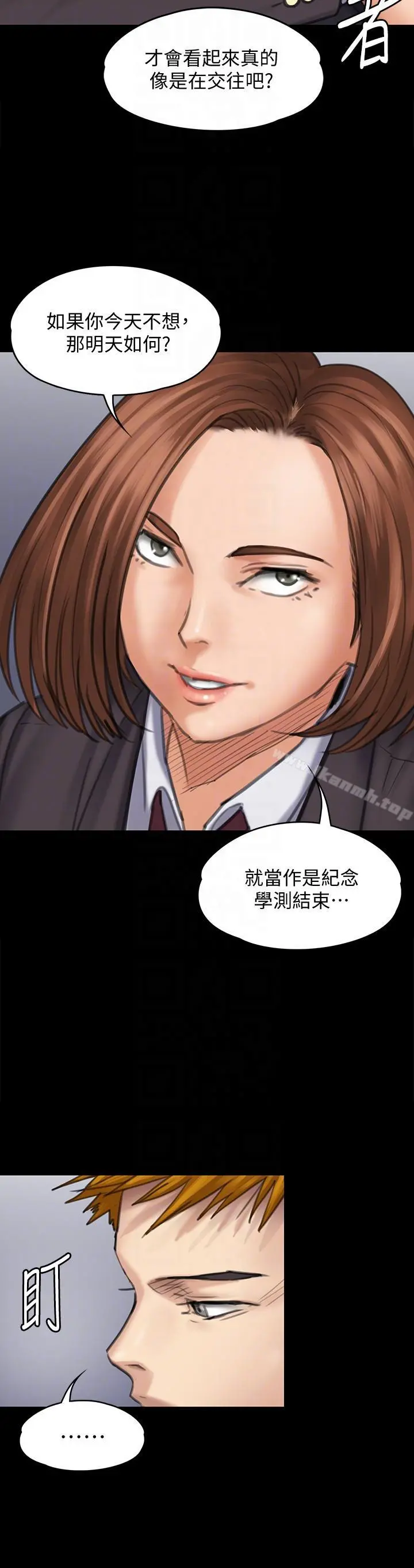 傀儡 - 第93话-情侣的秘密 - page 25